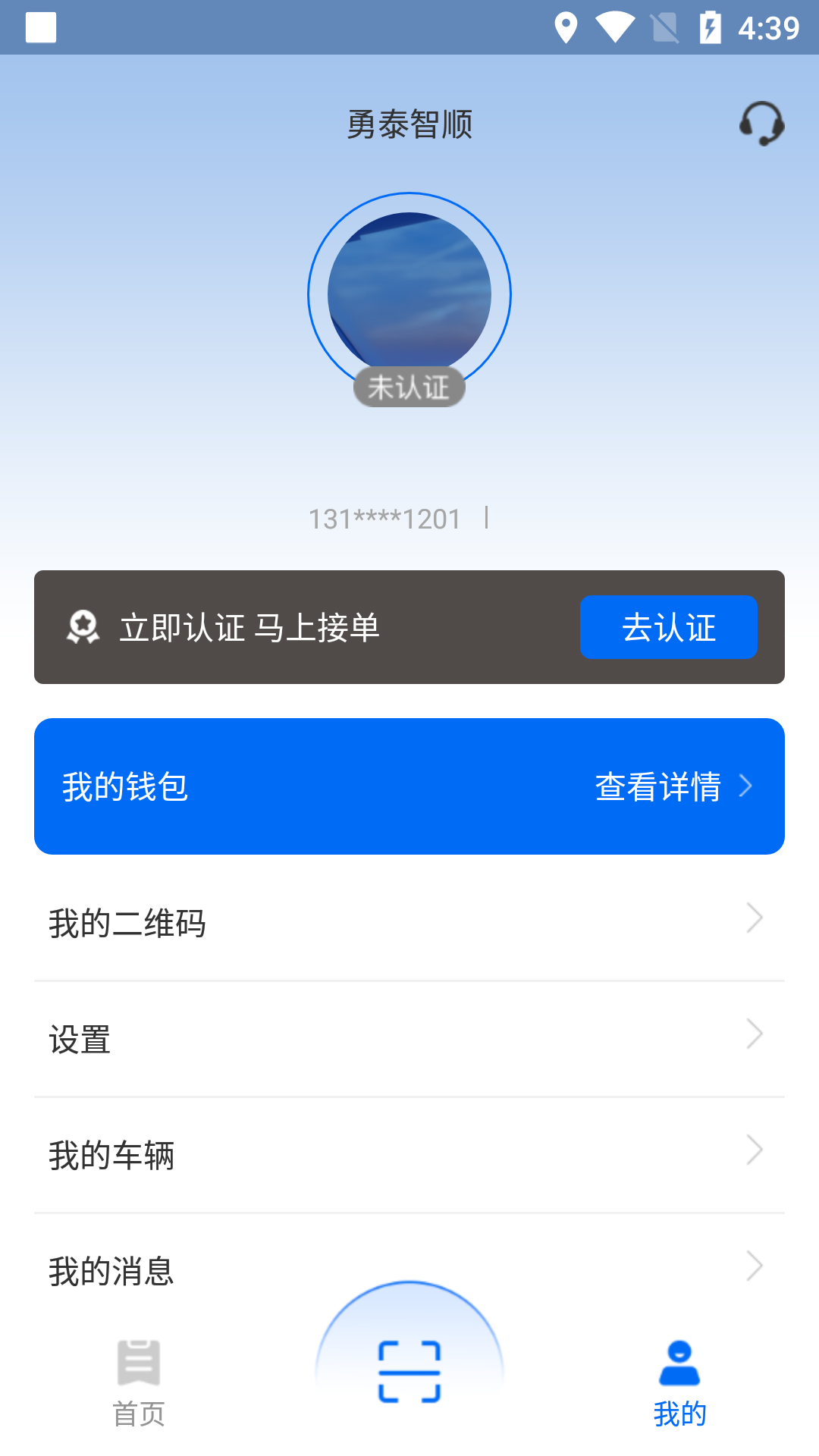 勇泰智顺司机端截图4