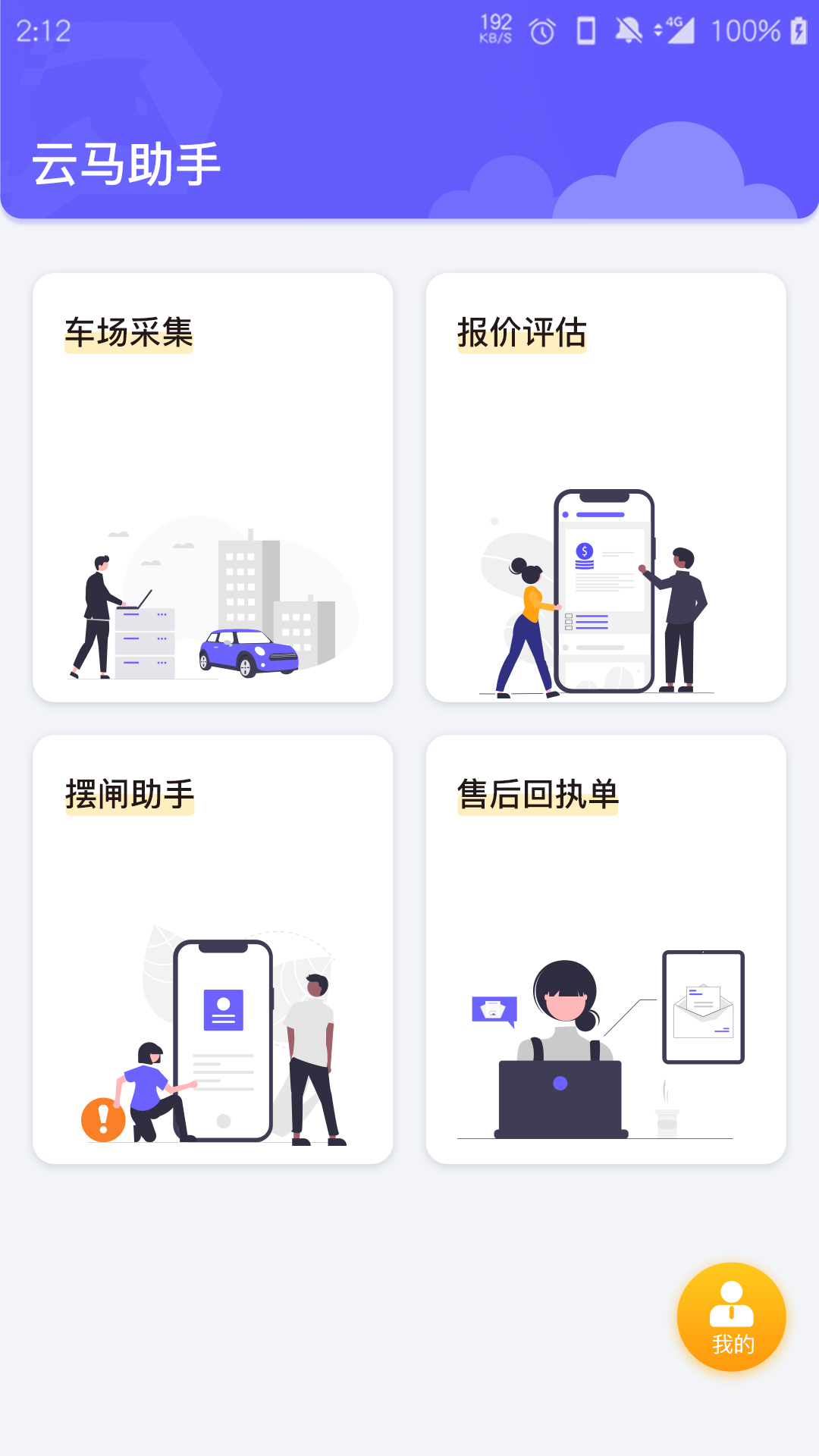 云马助手截图1