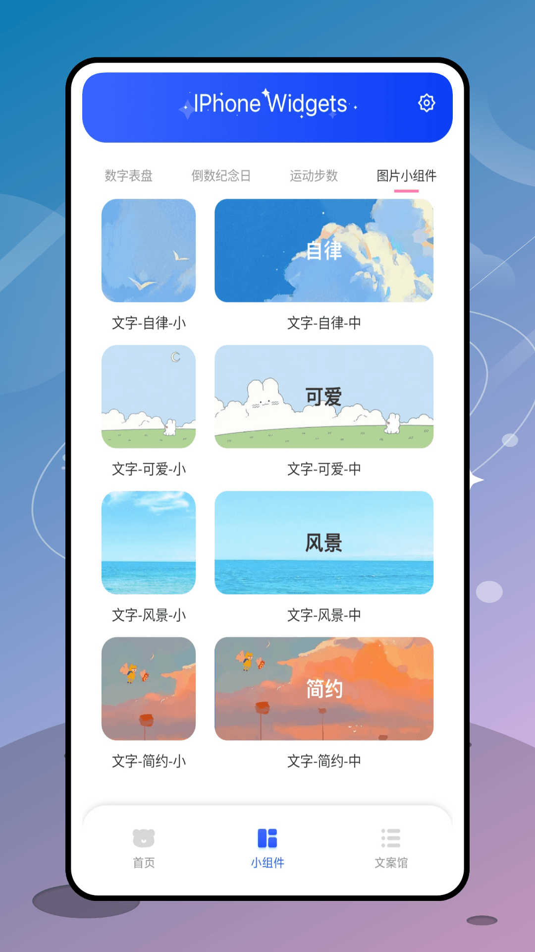指尖小组件