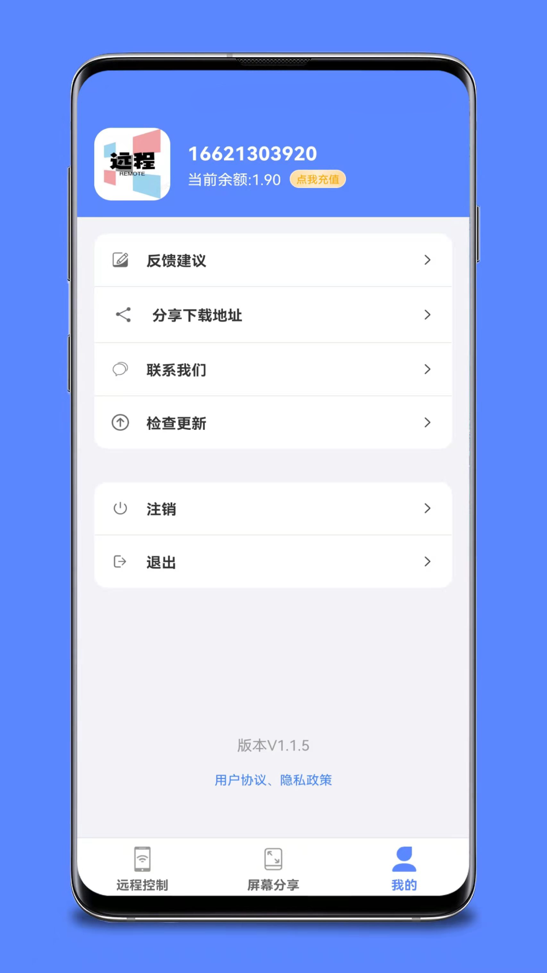 远程协助控制截图4