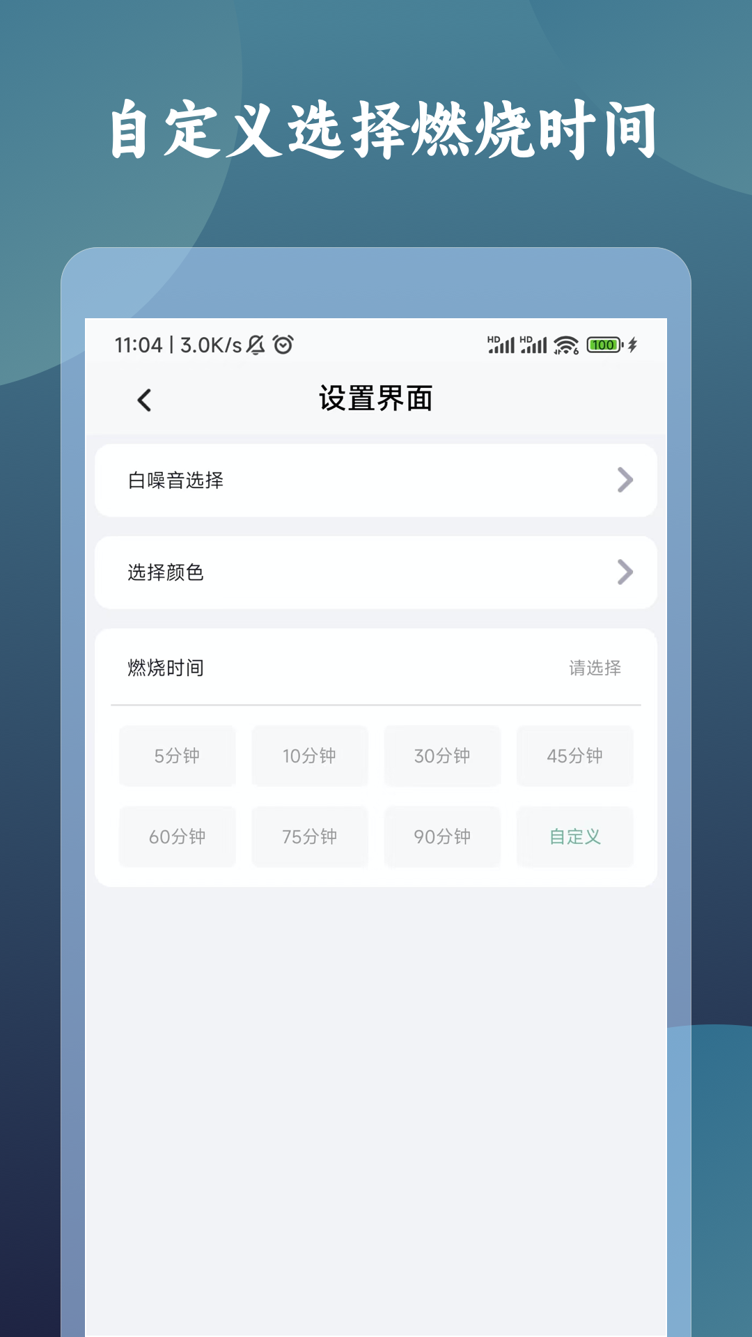 一炷香计时器截图3