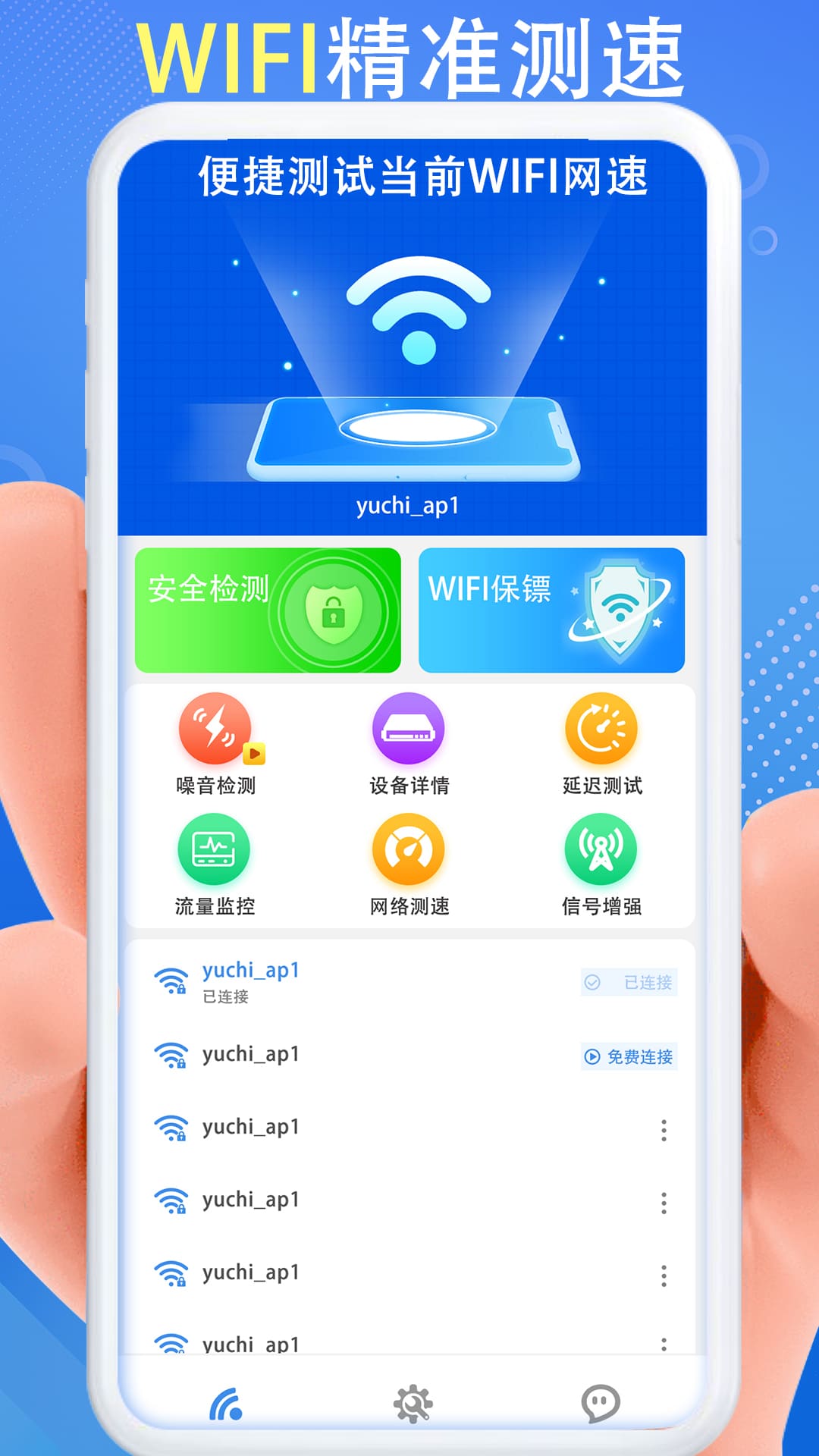wifi秒连钥匙网速快截图1