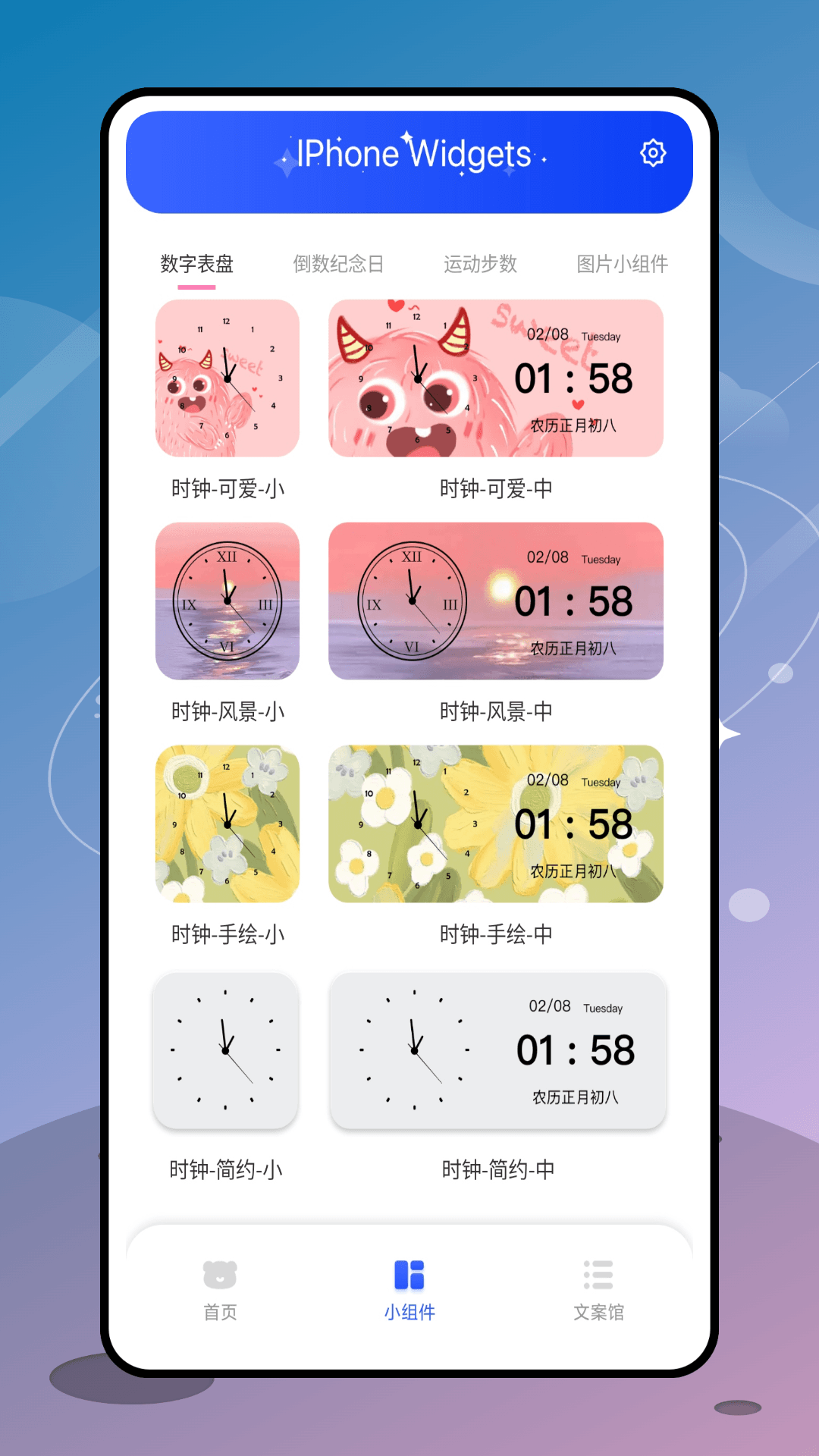 指尖小组件
