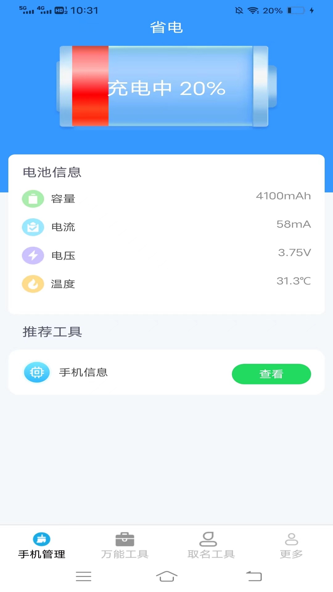 万通工具宝截图2