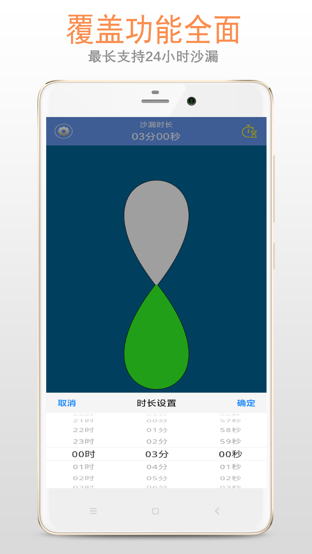 沙漏计时器截图4