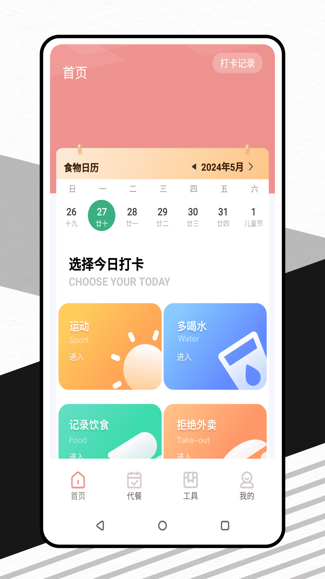 辟谷计时器截图3