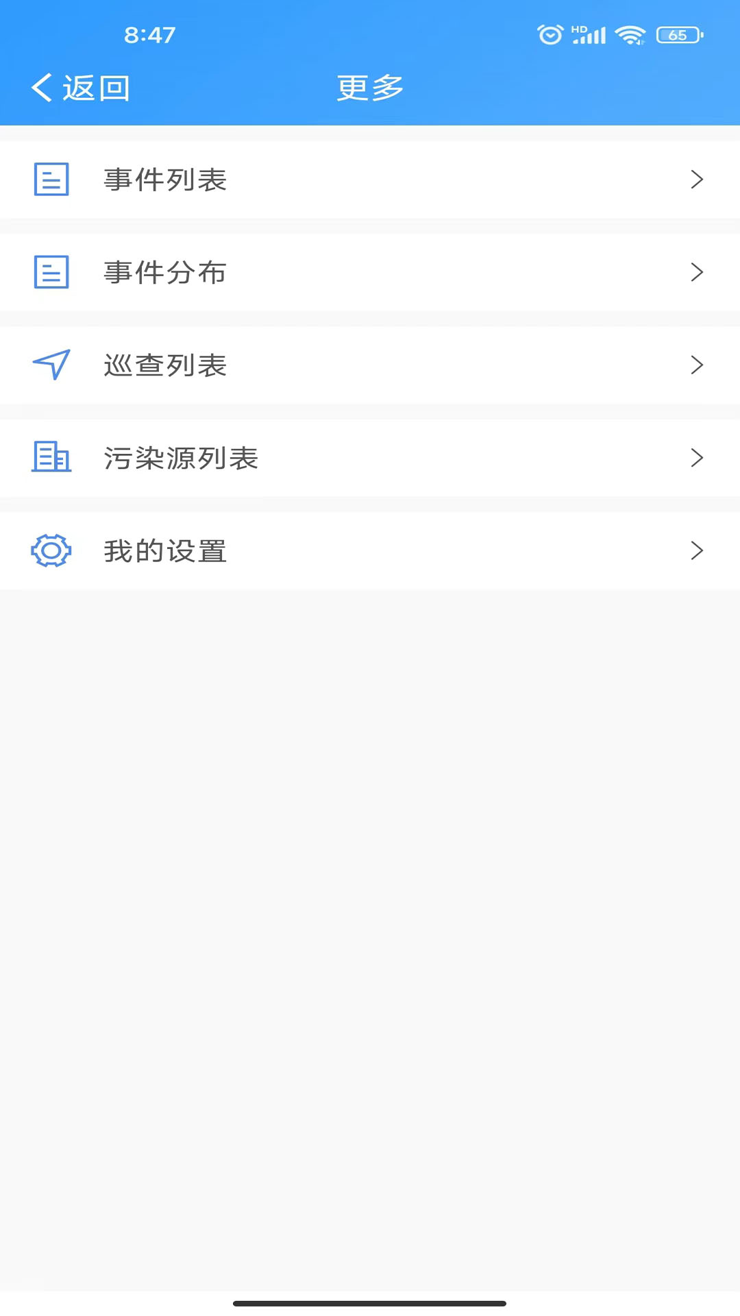 环境事件交办截图4