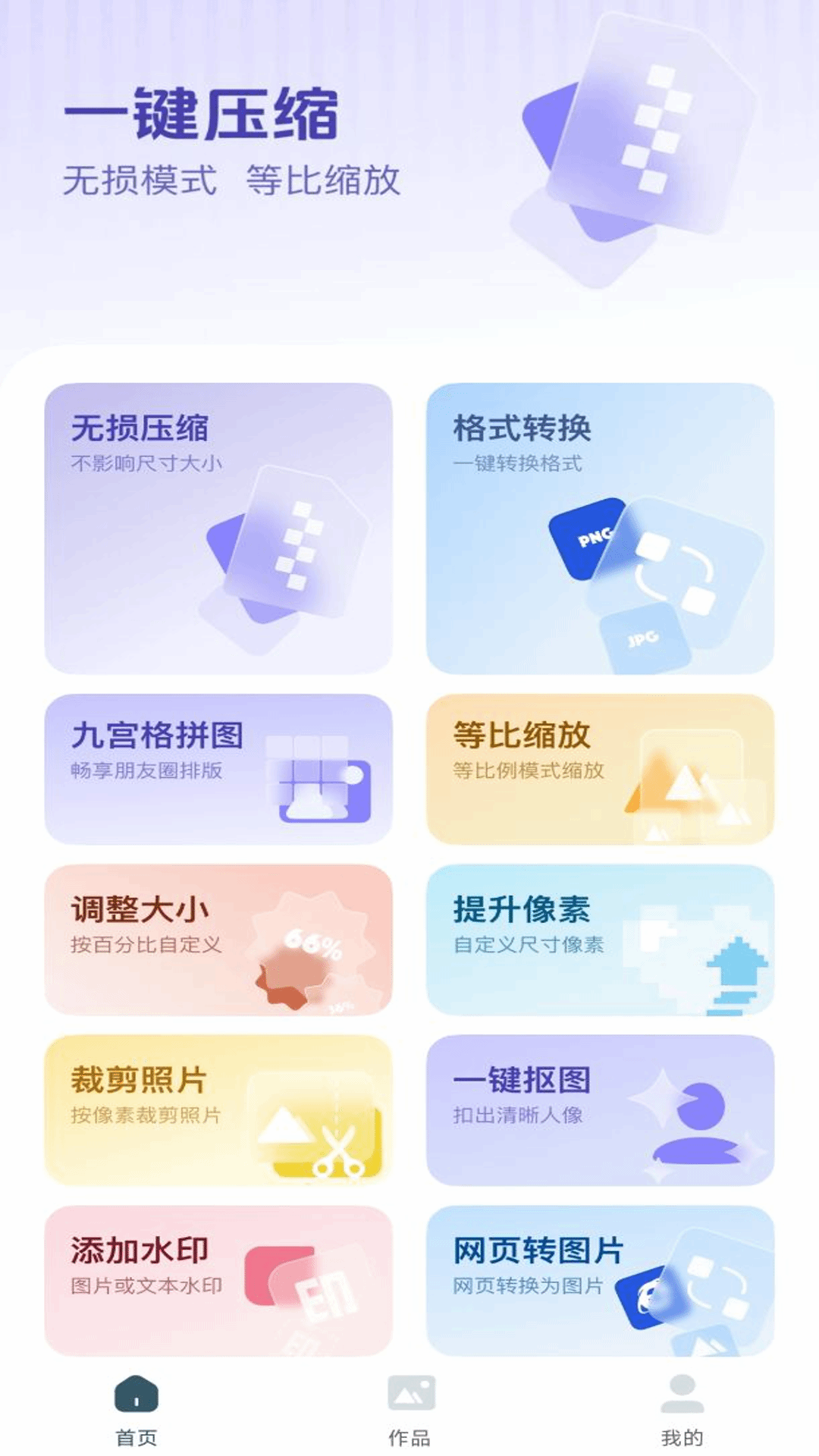 图片压缩快截图1