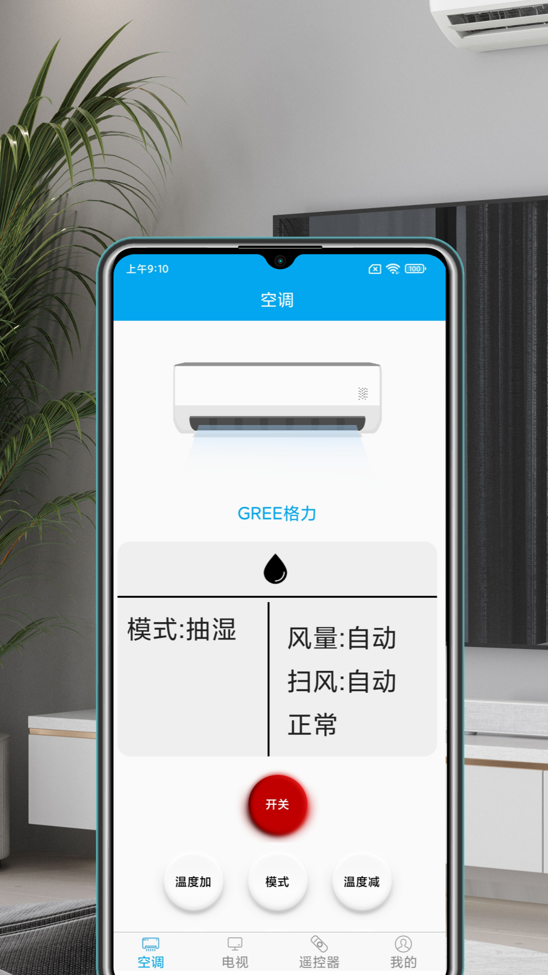 空调红外遥控器
