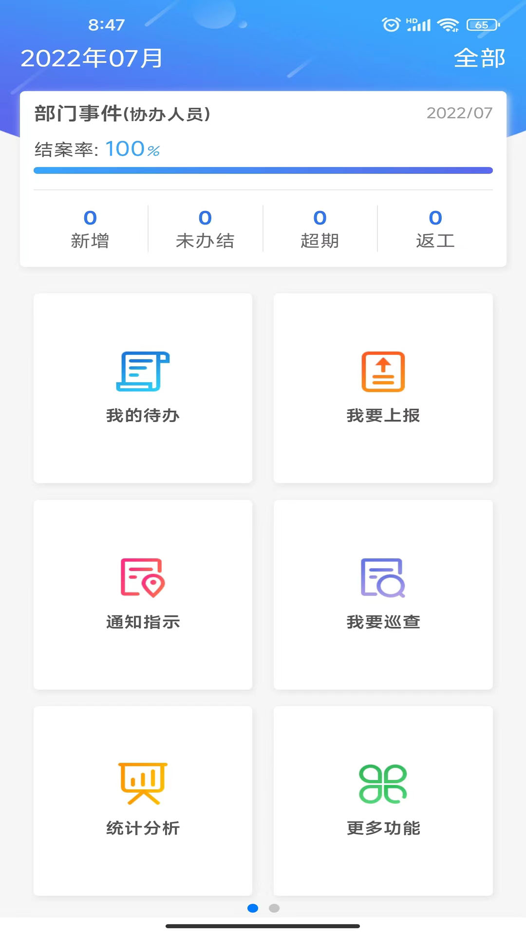 环境事件交办截图2