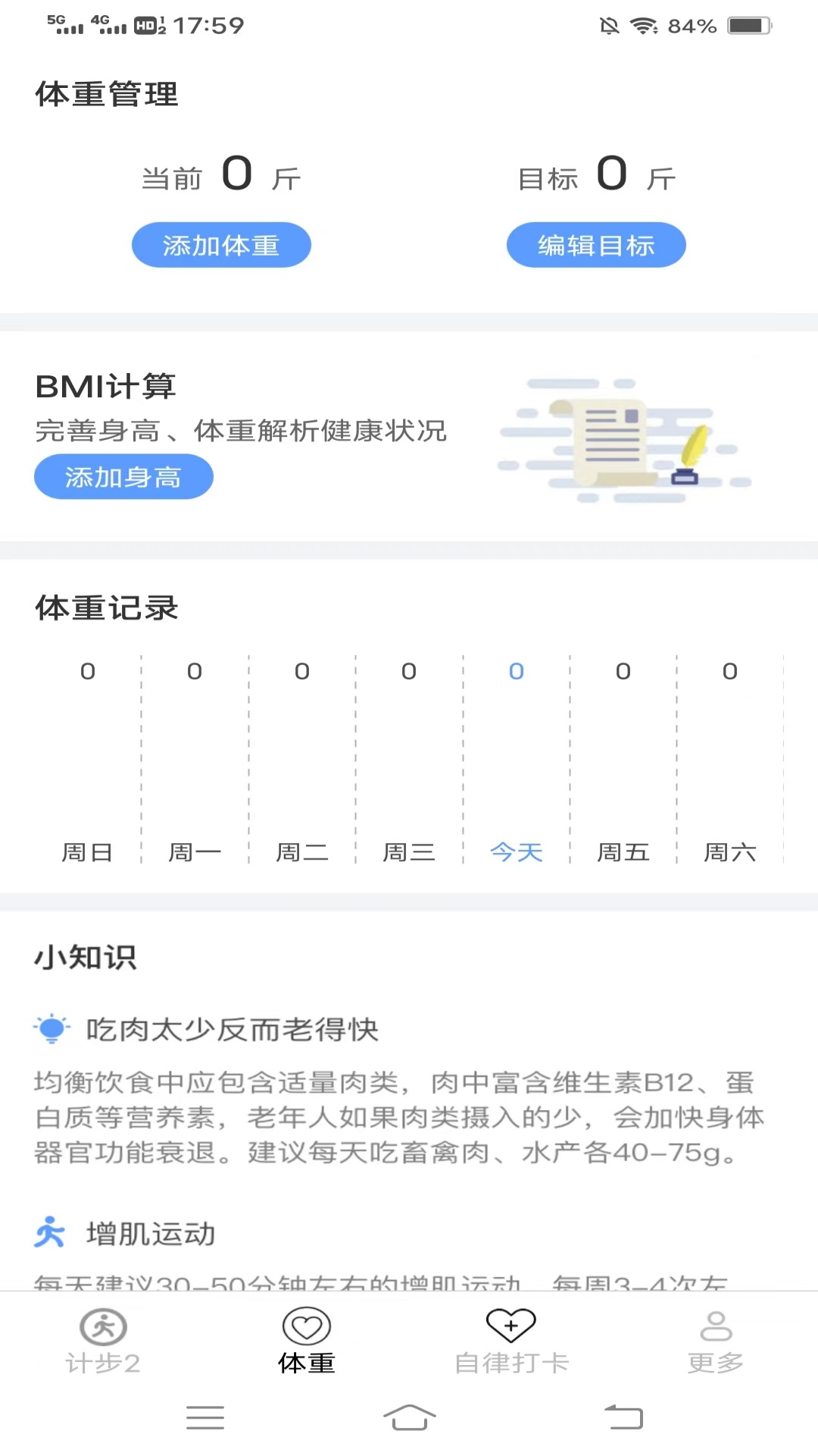 柿柿好计步截图3