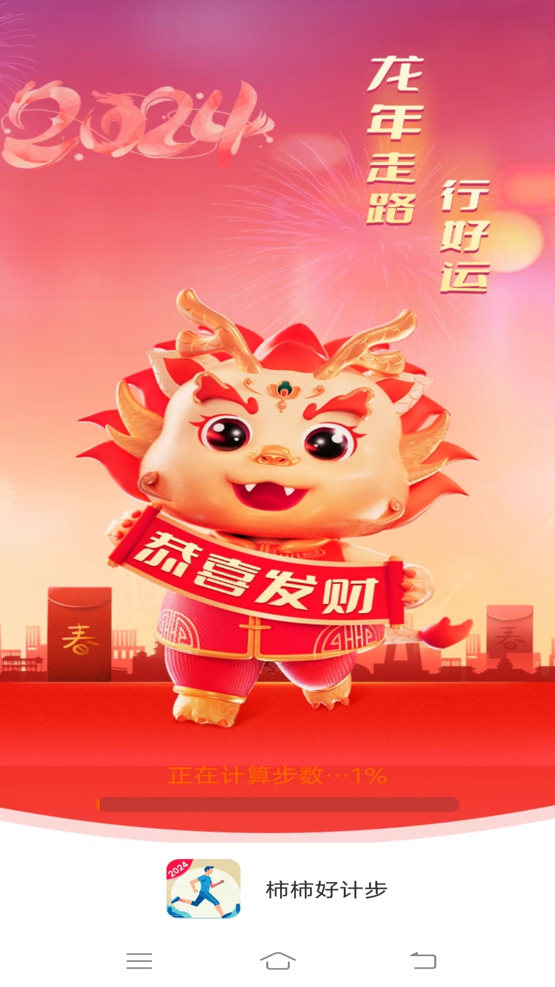 柿柿好计步截图1