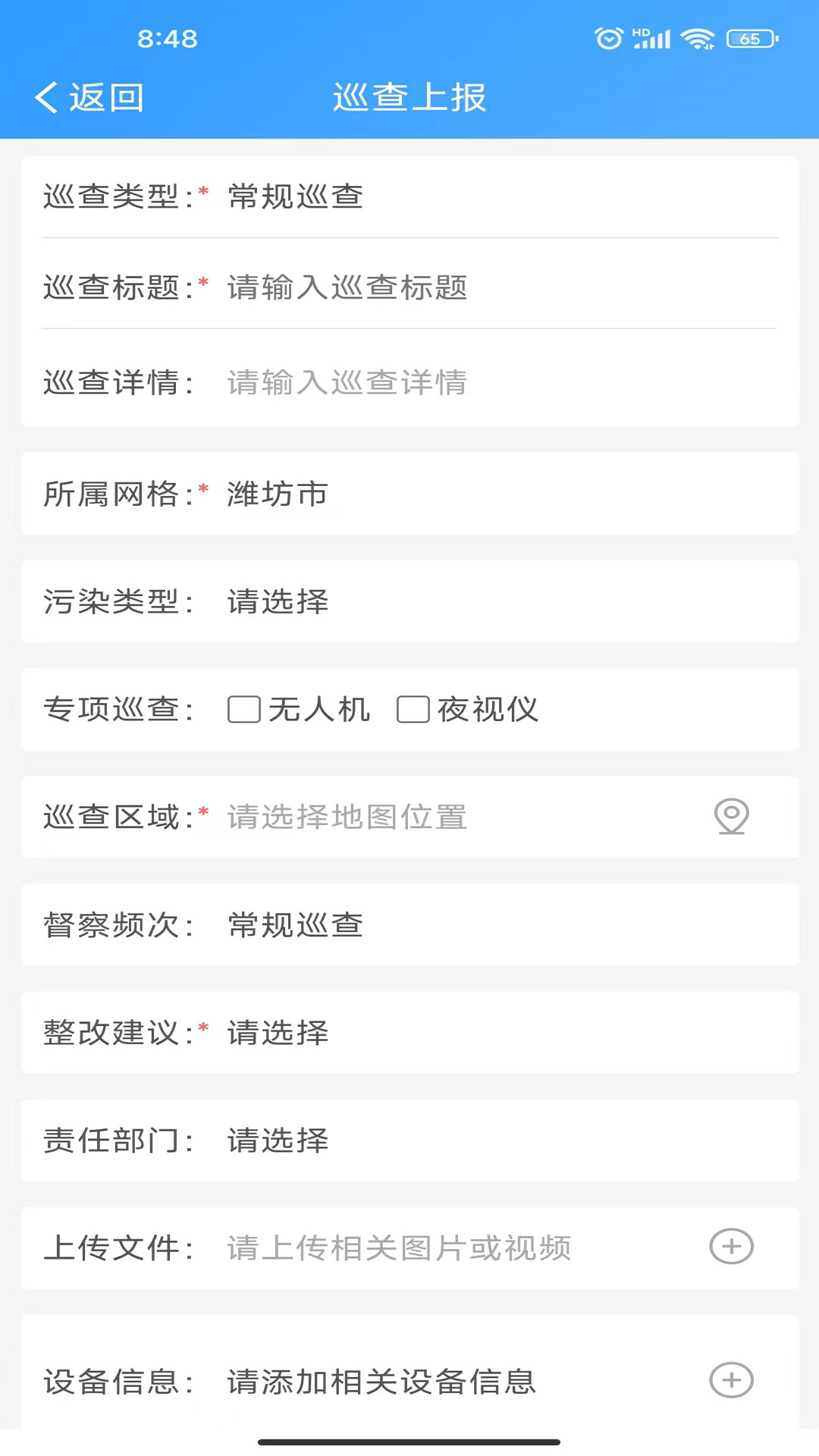 环境事件交办截图3