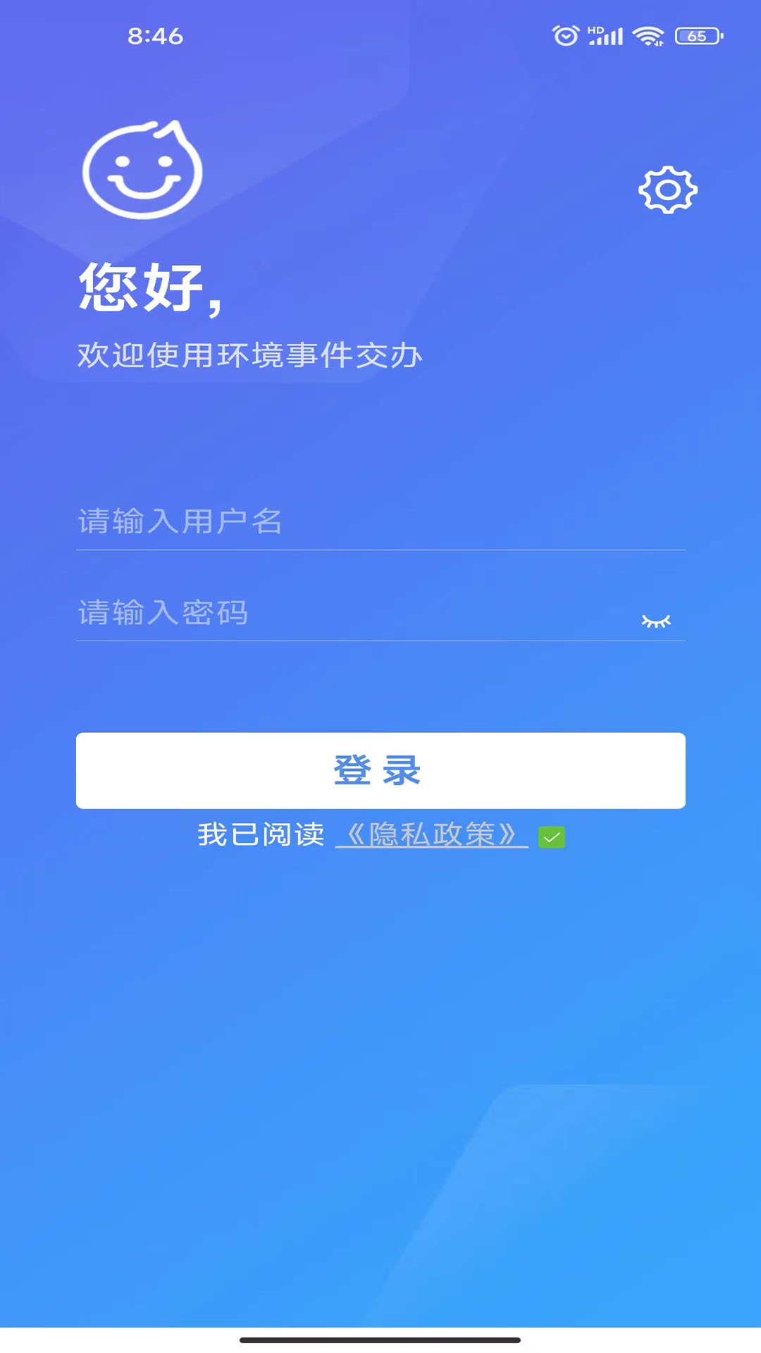 环境事件交办截图1