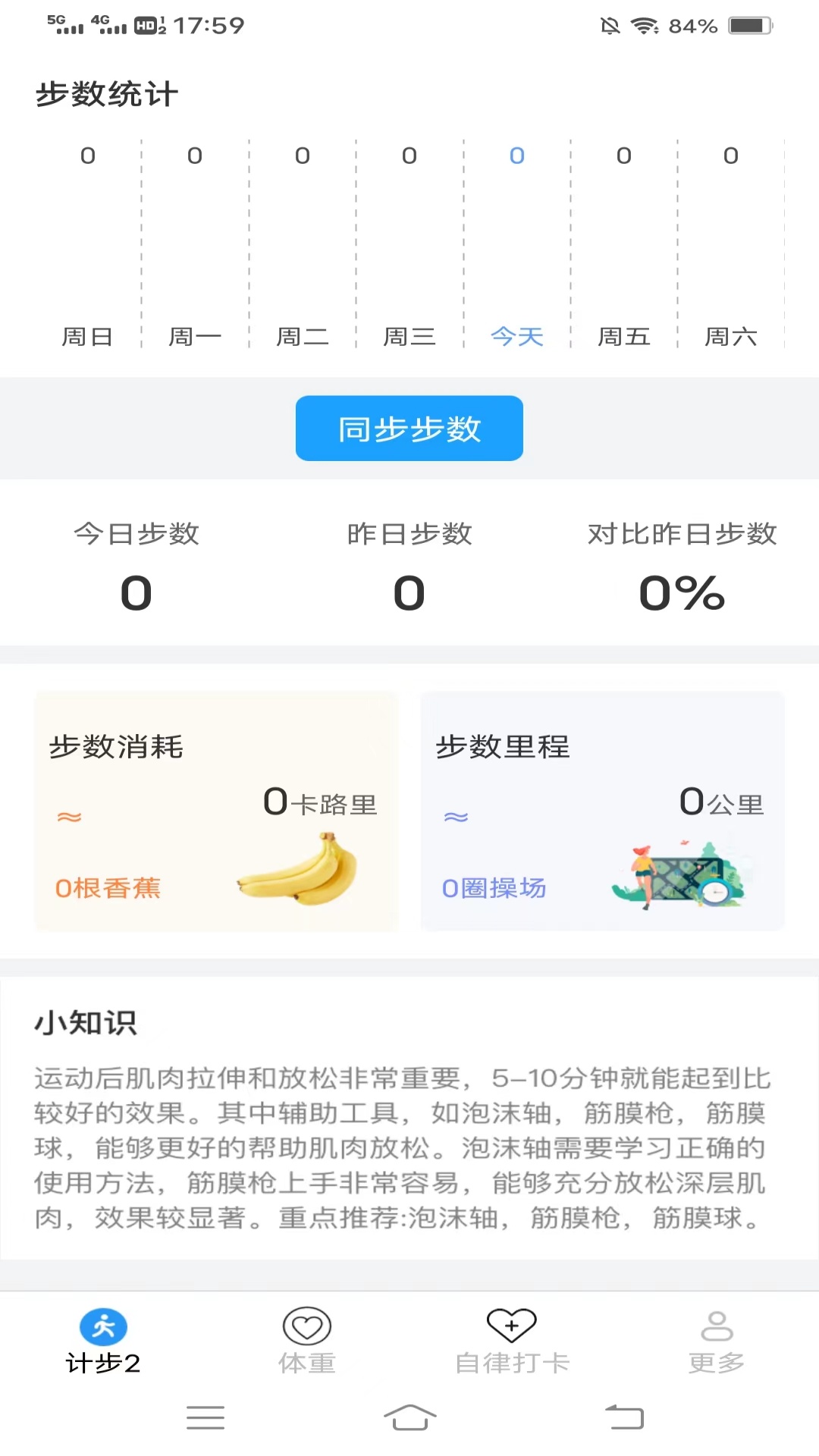 柿柿好计步截图2
