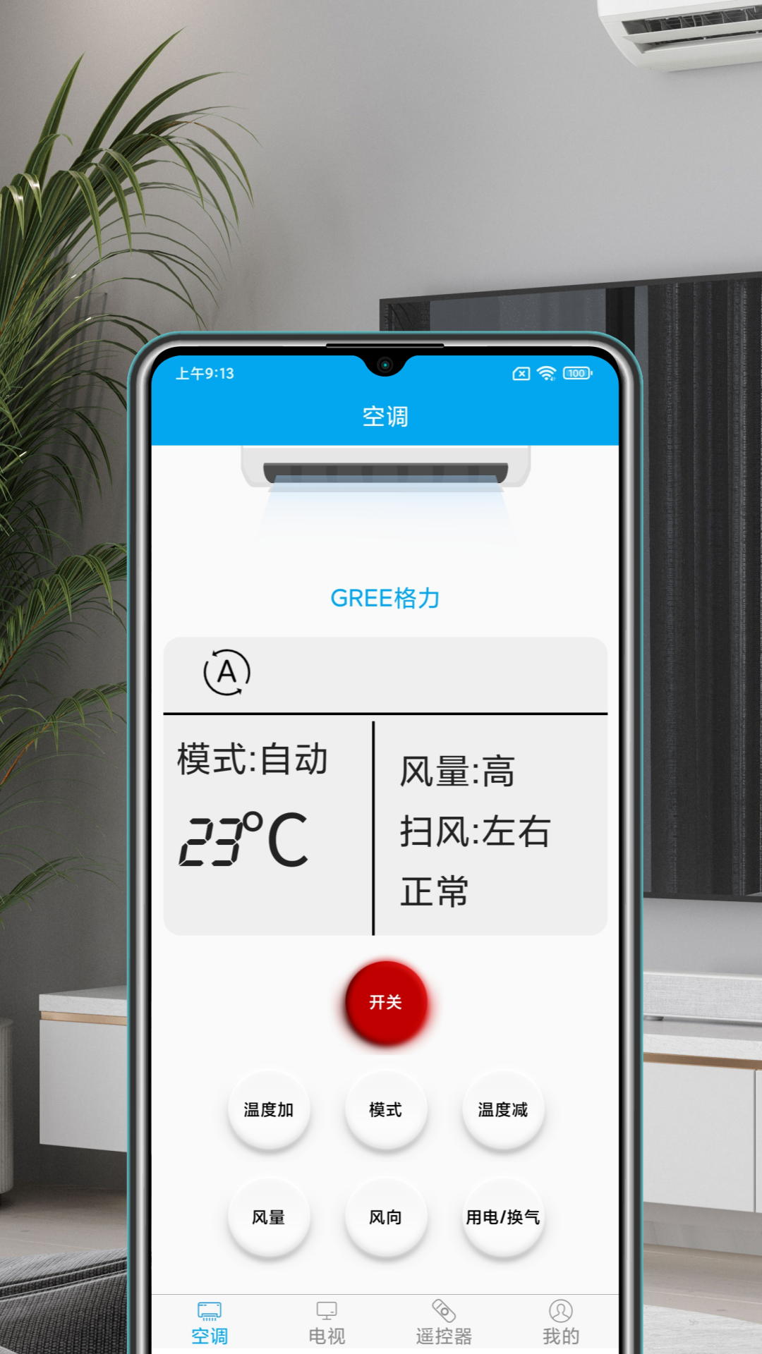 空调红外遥控器