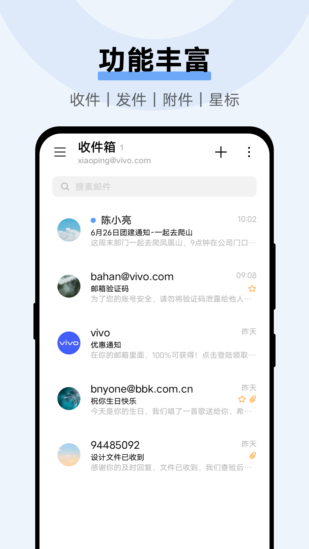 电子邮件截图1