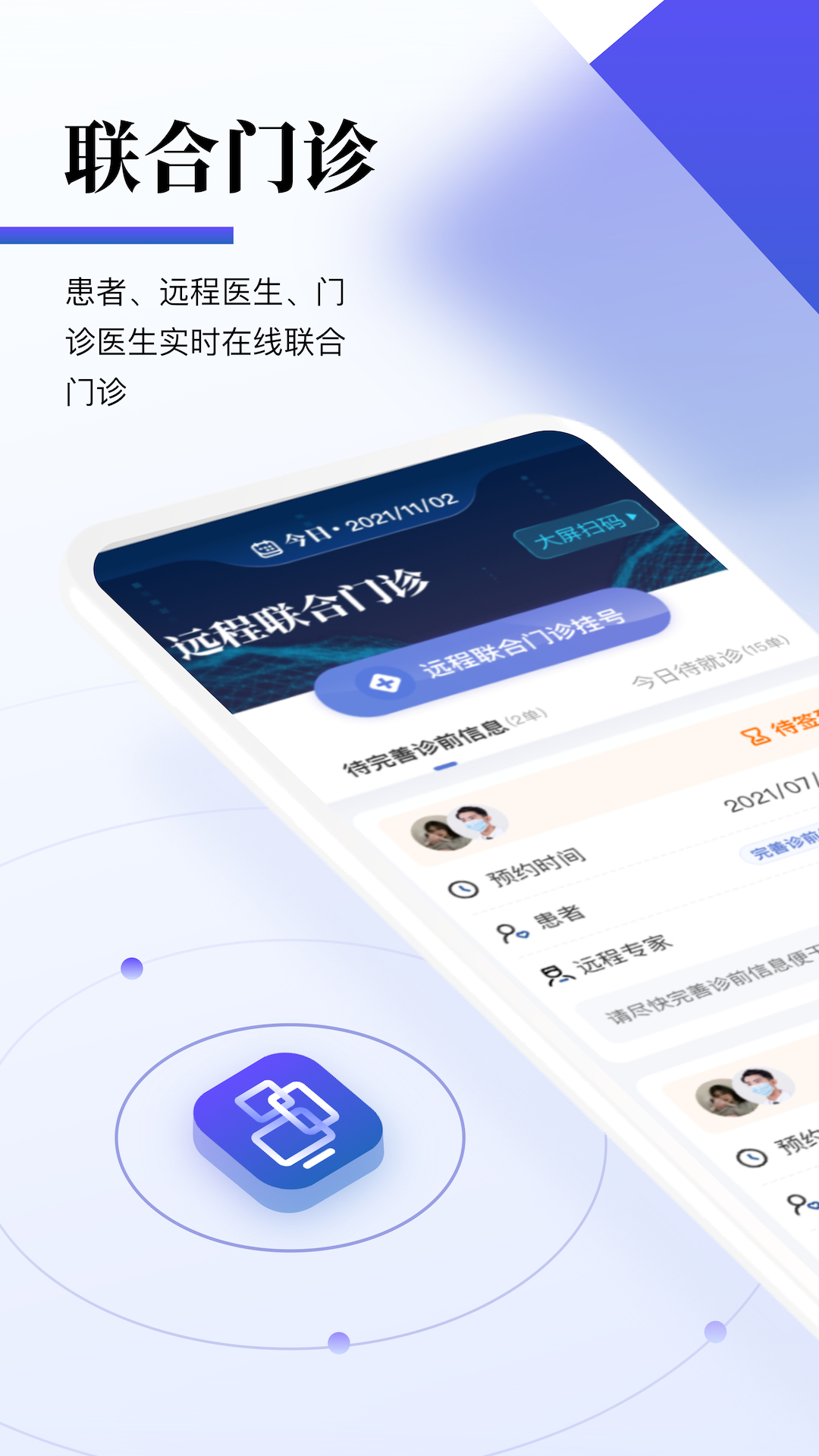 远程联合门诊医生端截图1