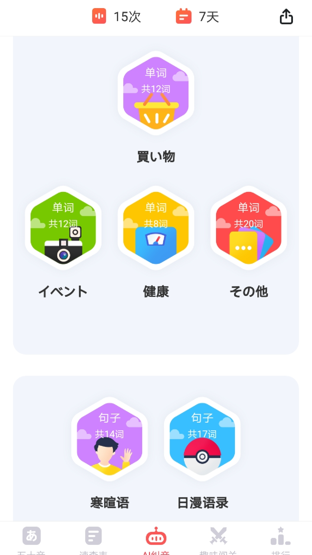 日语五十音速成截图4
