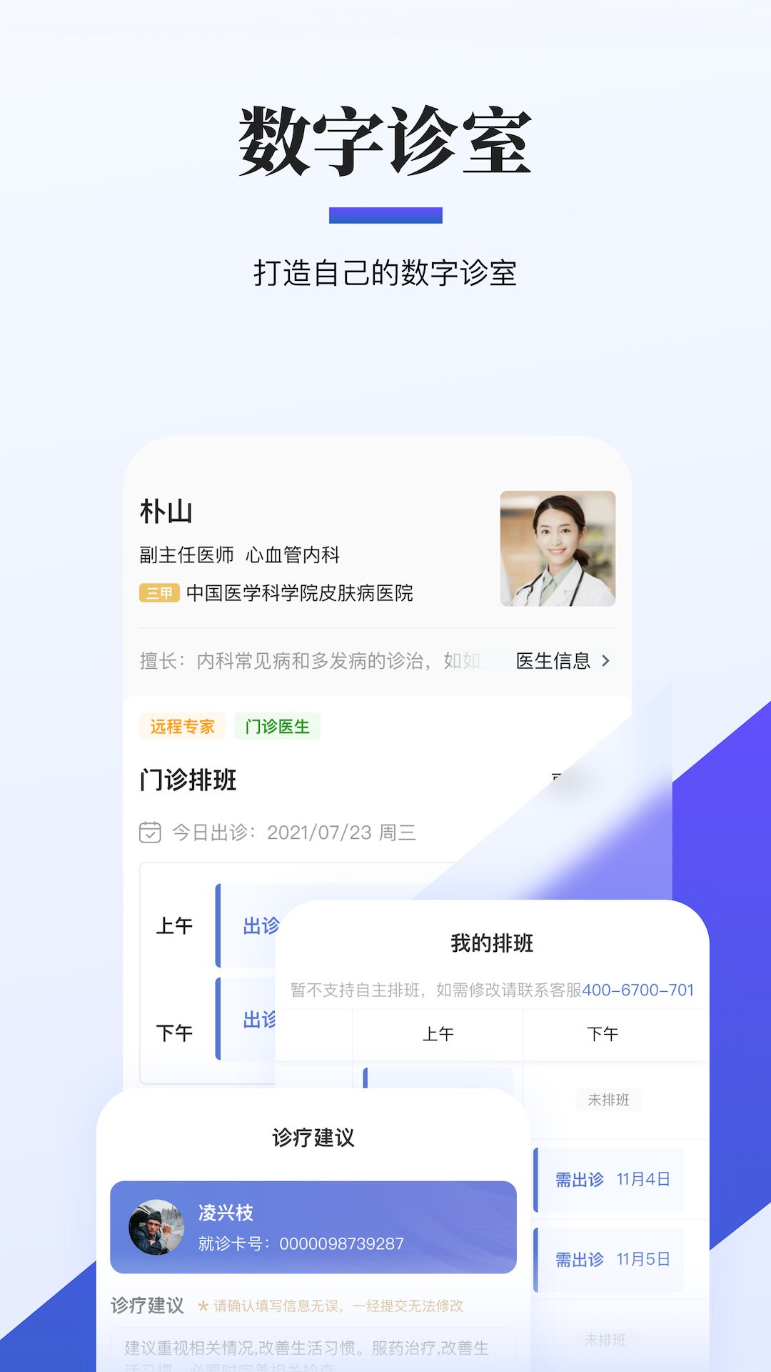 远程联合门诊医生端截图4