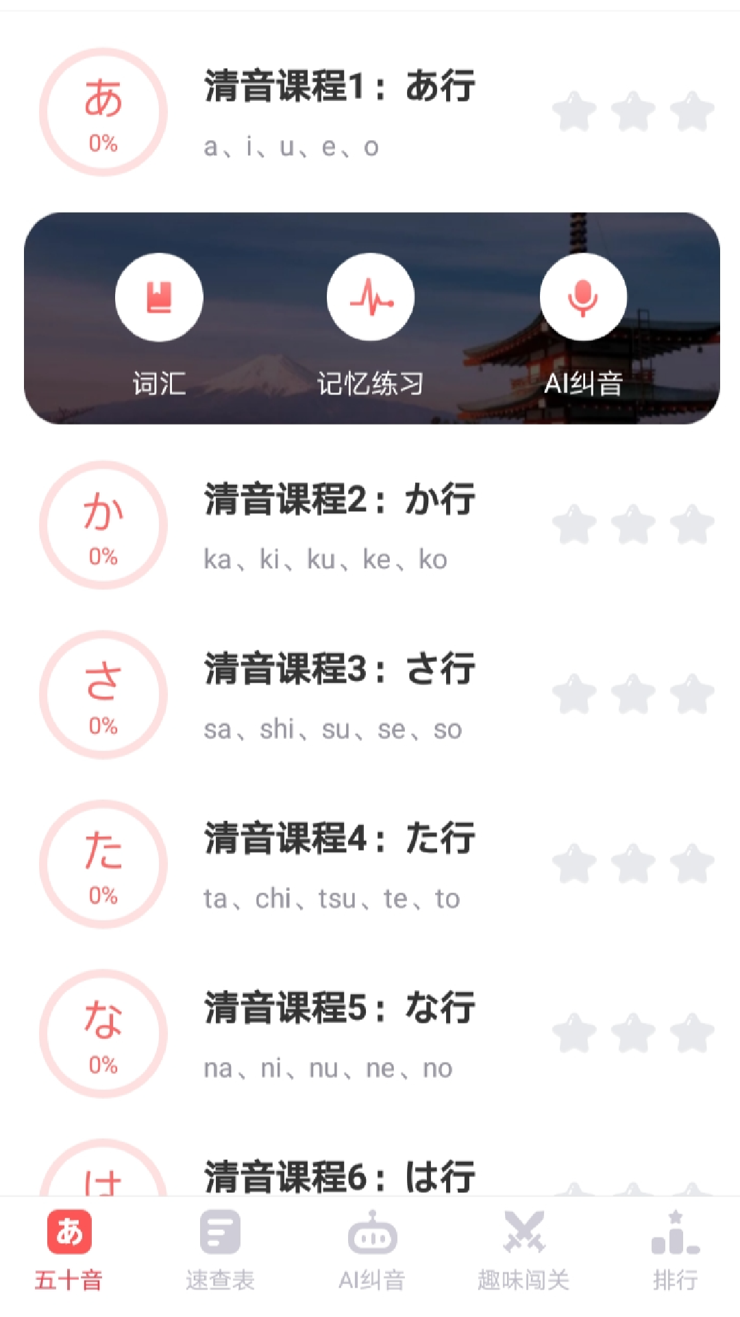 日语五十音速成截图1