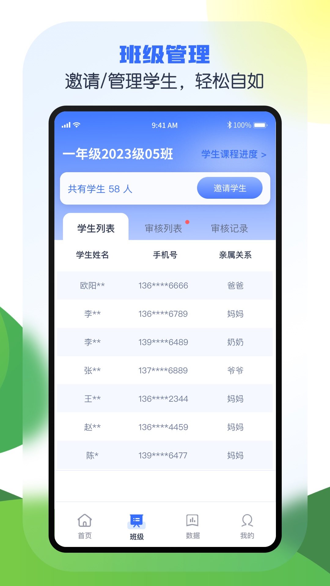 安e学截图3