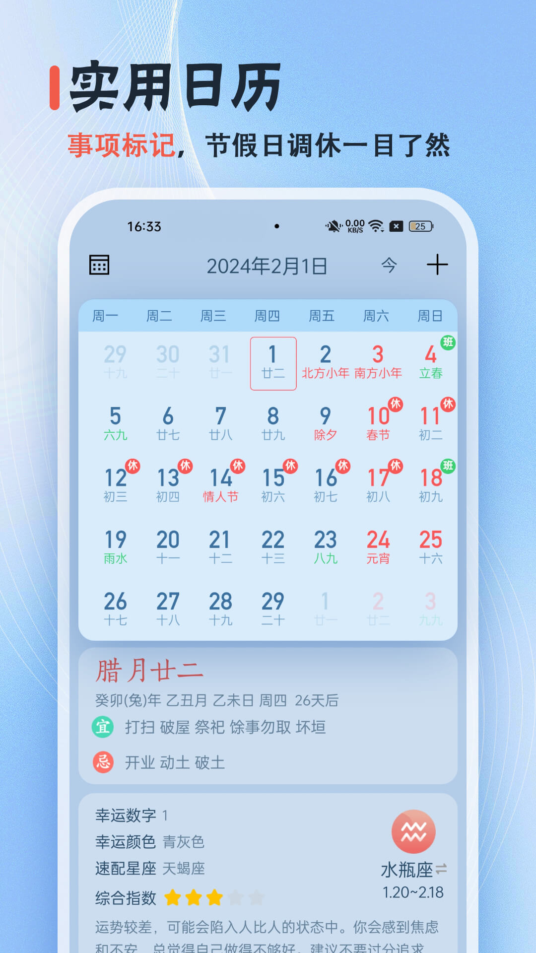 日历无广告截图1