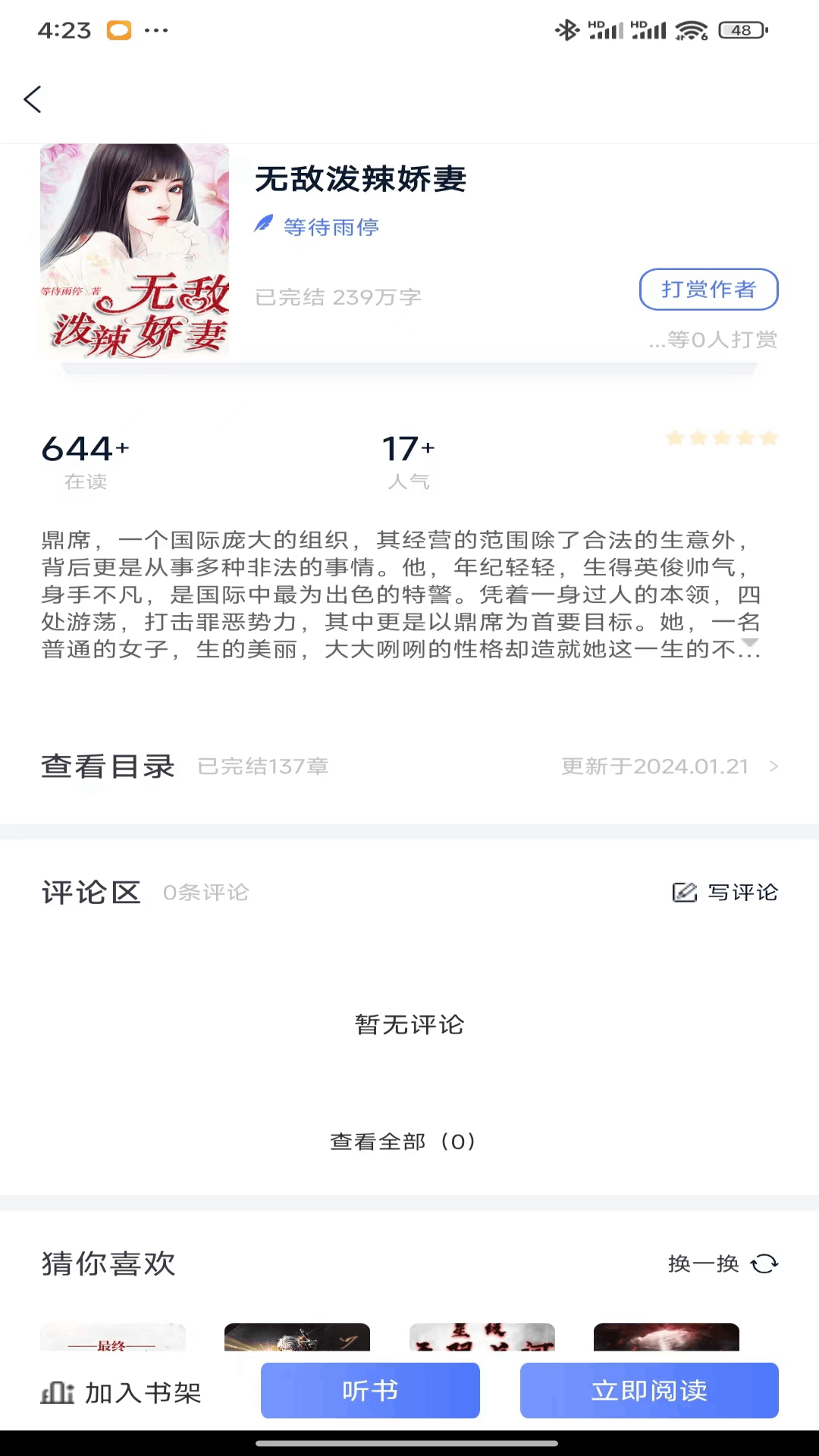 九天畅听截图4