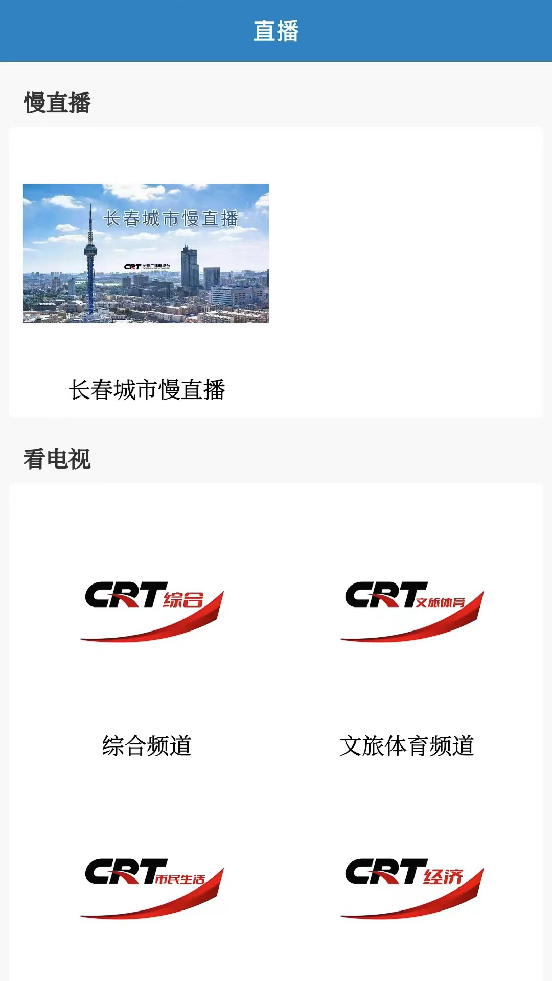 看见长春