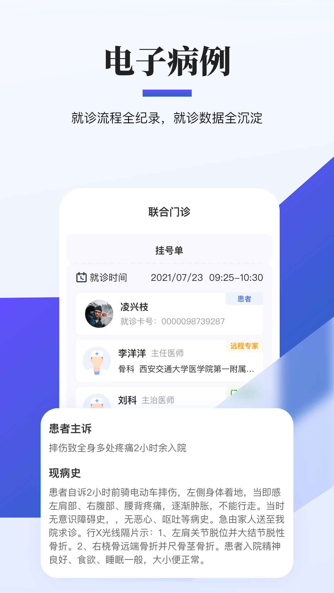 远程联合门诊医生端截图5