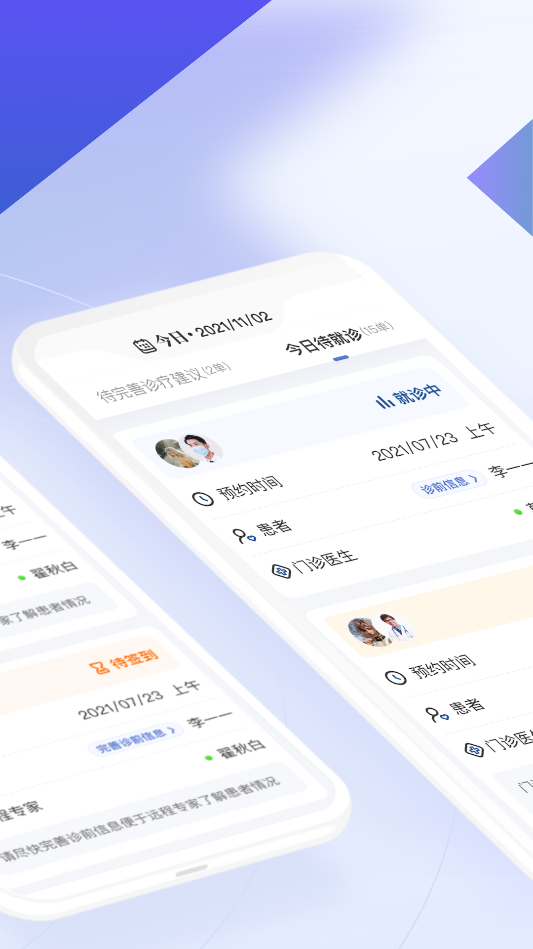 远程联合门诊医生端截图2