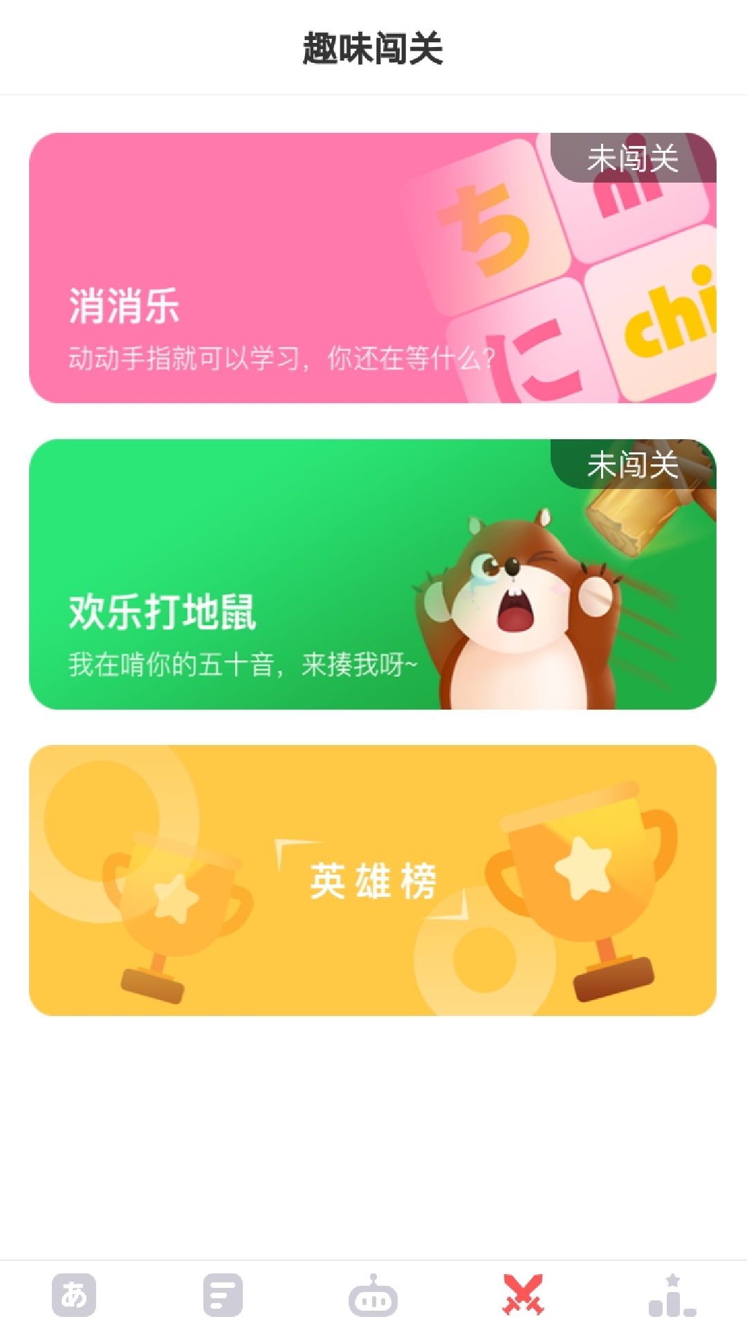 日语五十音速成截图3