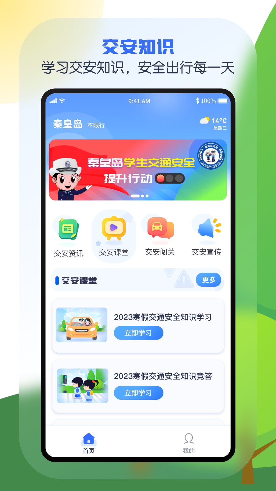 安e学截图4