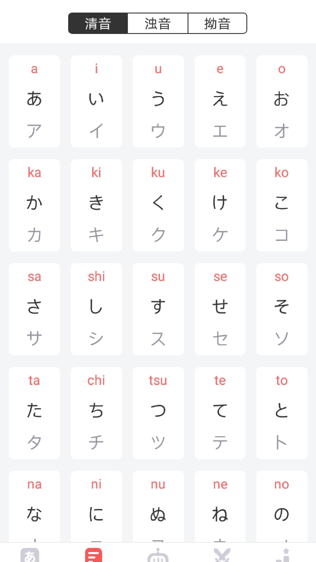 日语五十音速成截图2