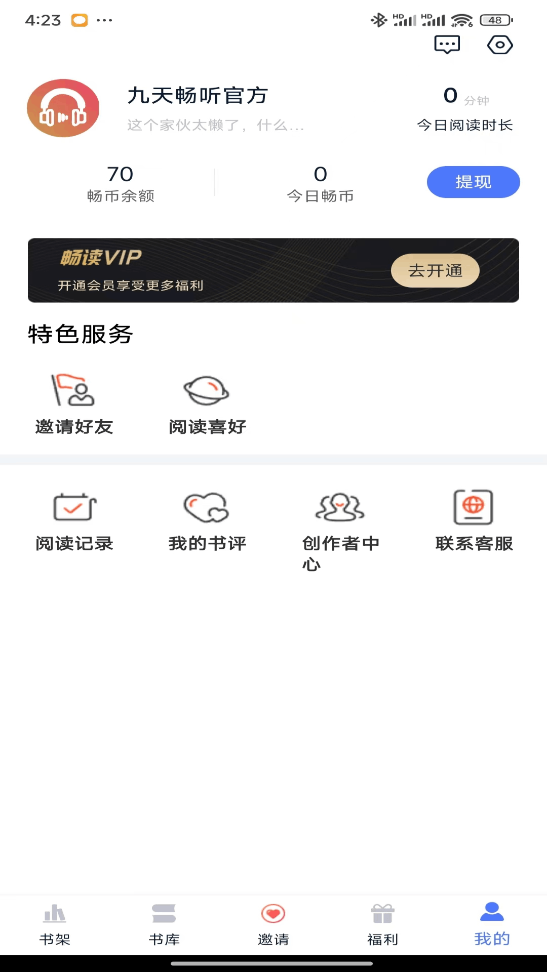 九天畅听截图3