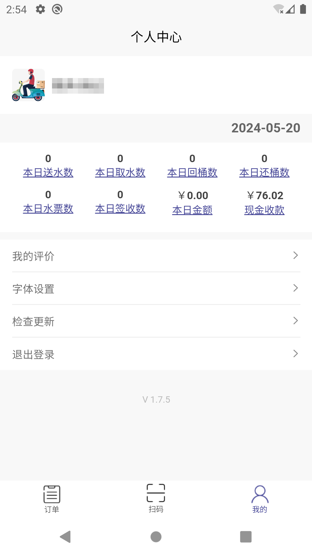 蓝剑环球食品配送端截图3