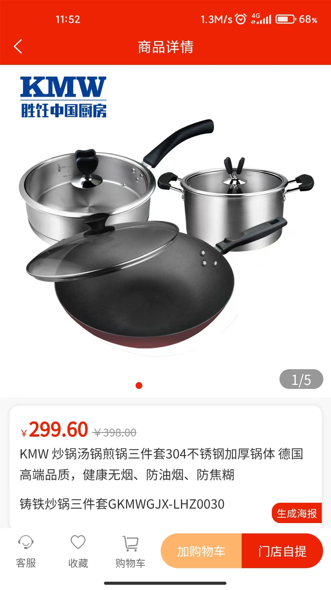 握握精选商城截图3