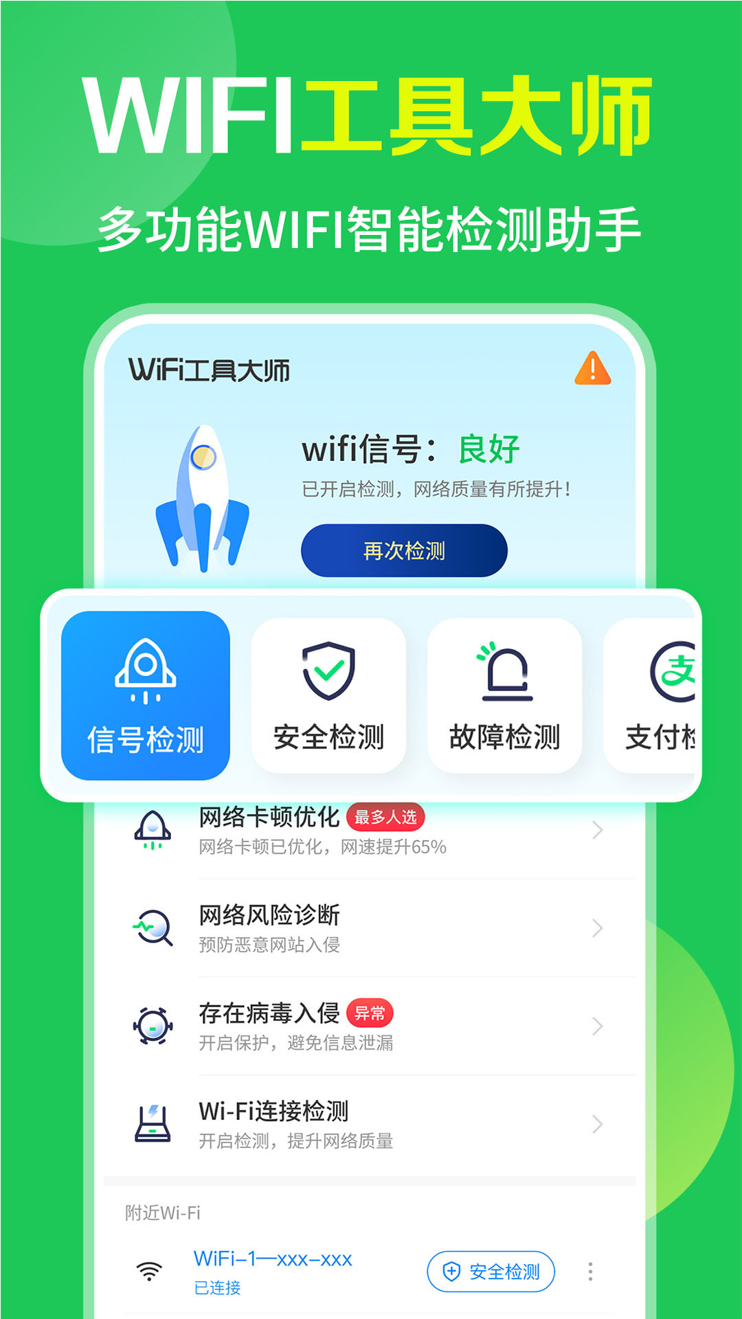 wifi免费流量宝截图1