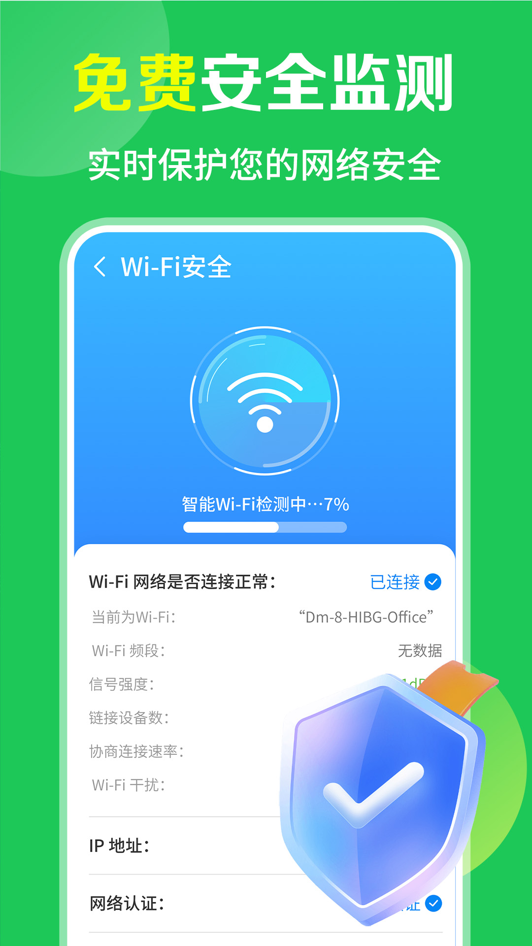 wifi免费流量宝截图2