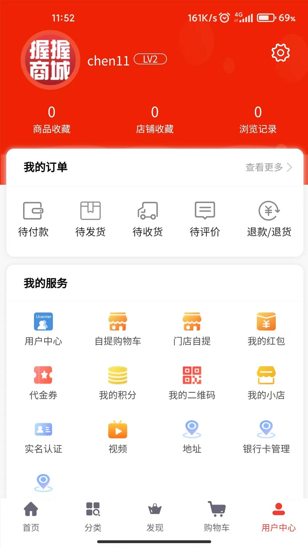 握握精选商城截图2
