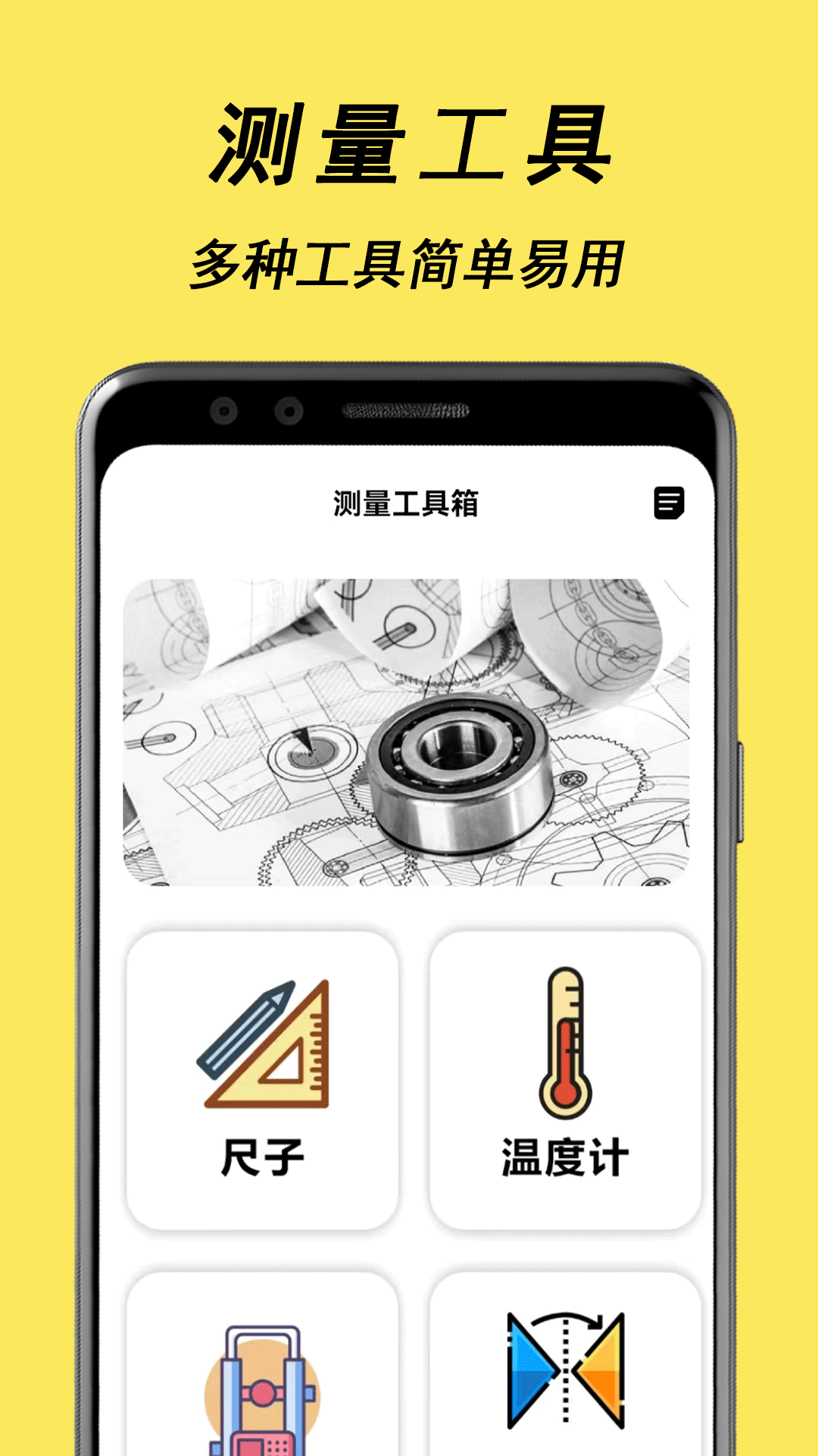 精确尺子截图1
