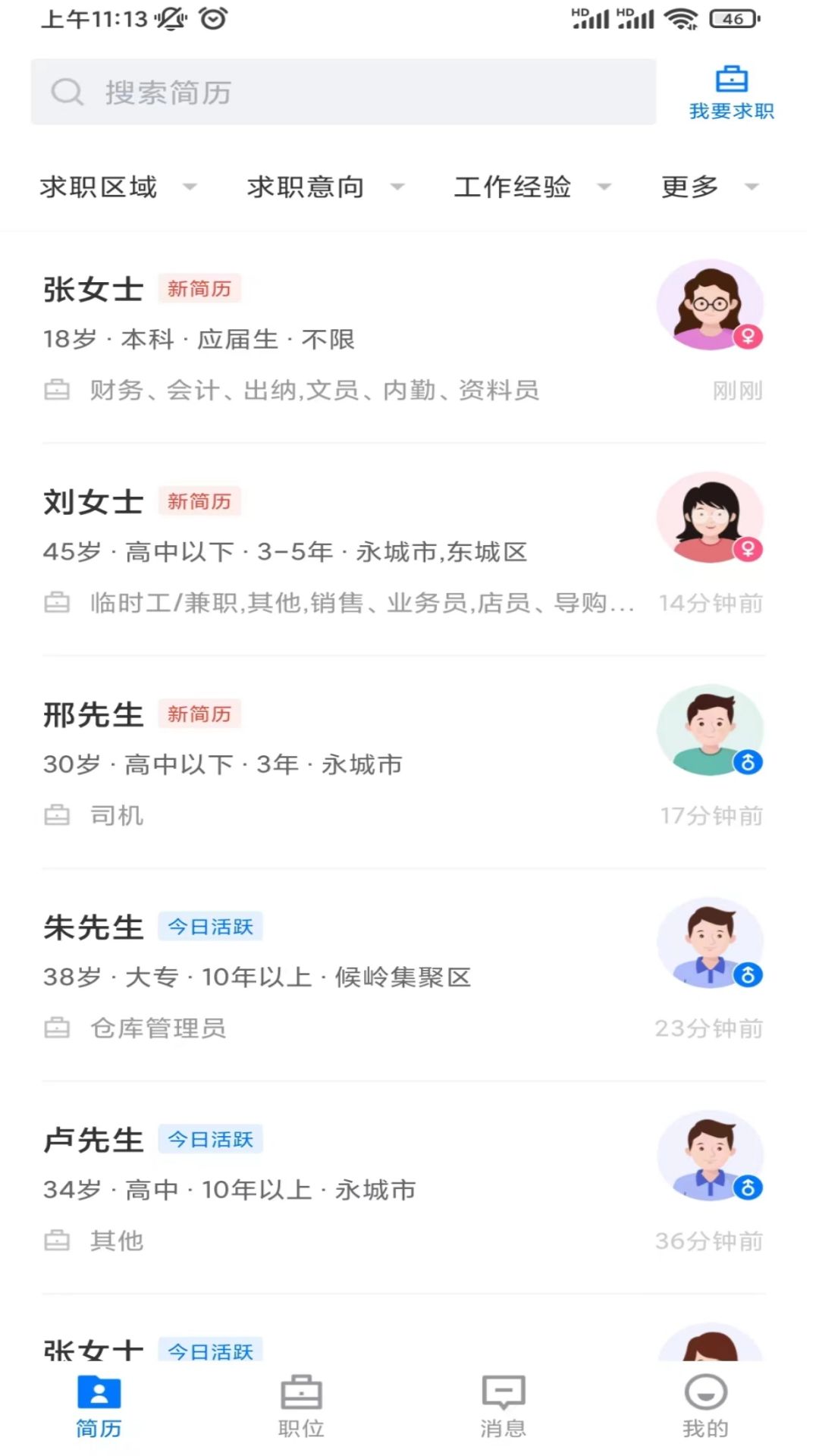 永城好工作