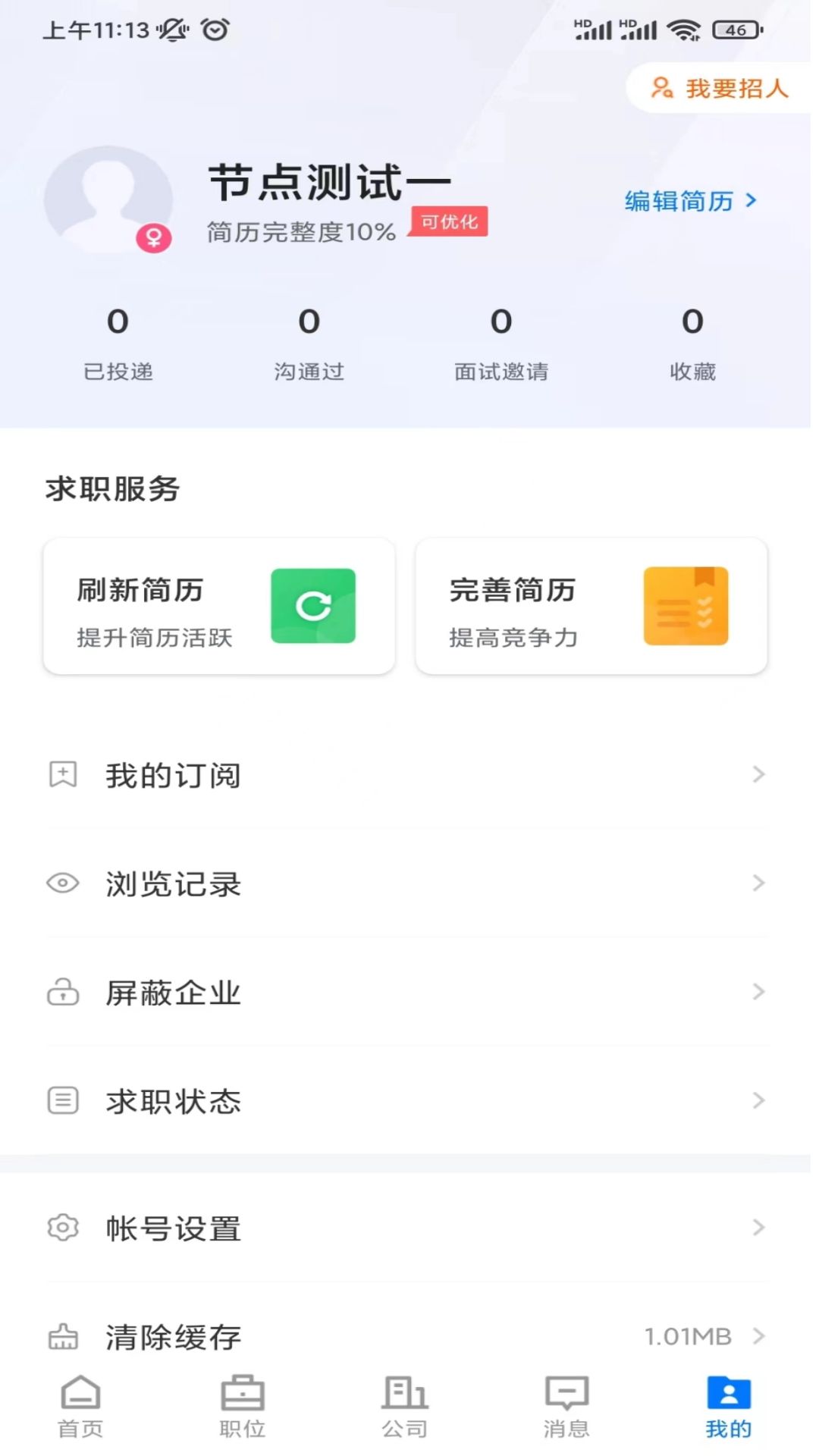 永城好工作