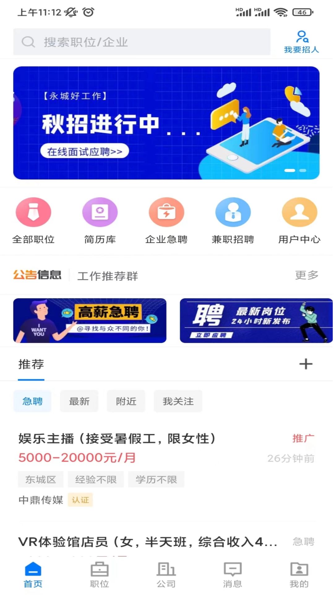 永城好工作
