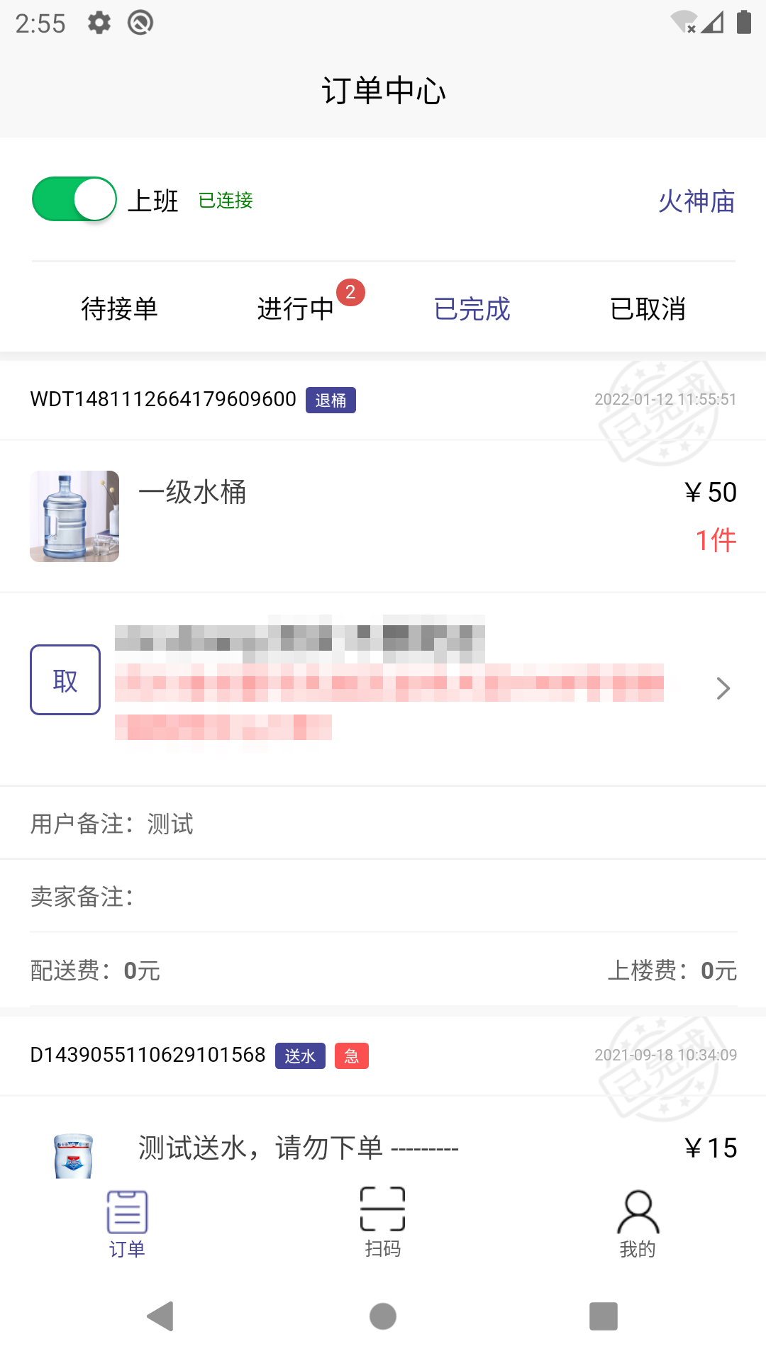 蓝剑环球食品配送端截图2