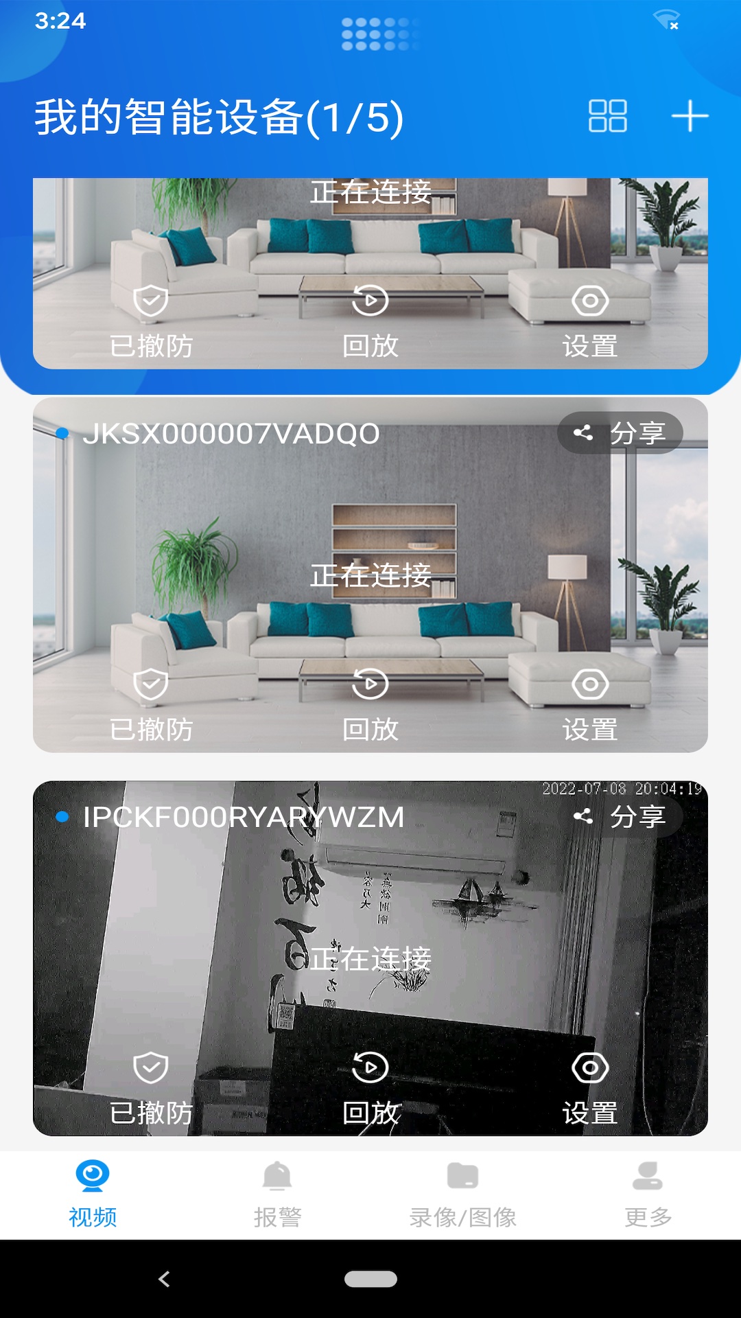 视讯快连截图1