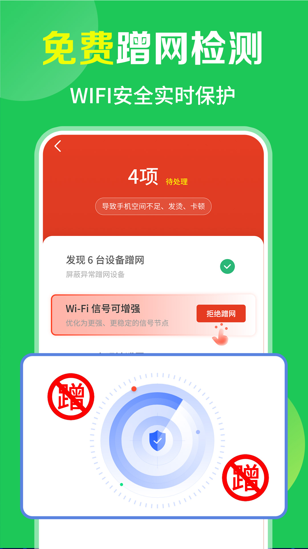 wifi免费流量宝截图4