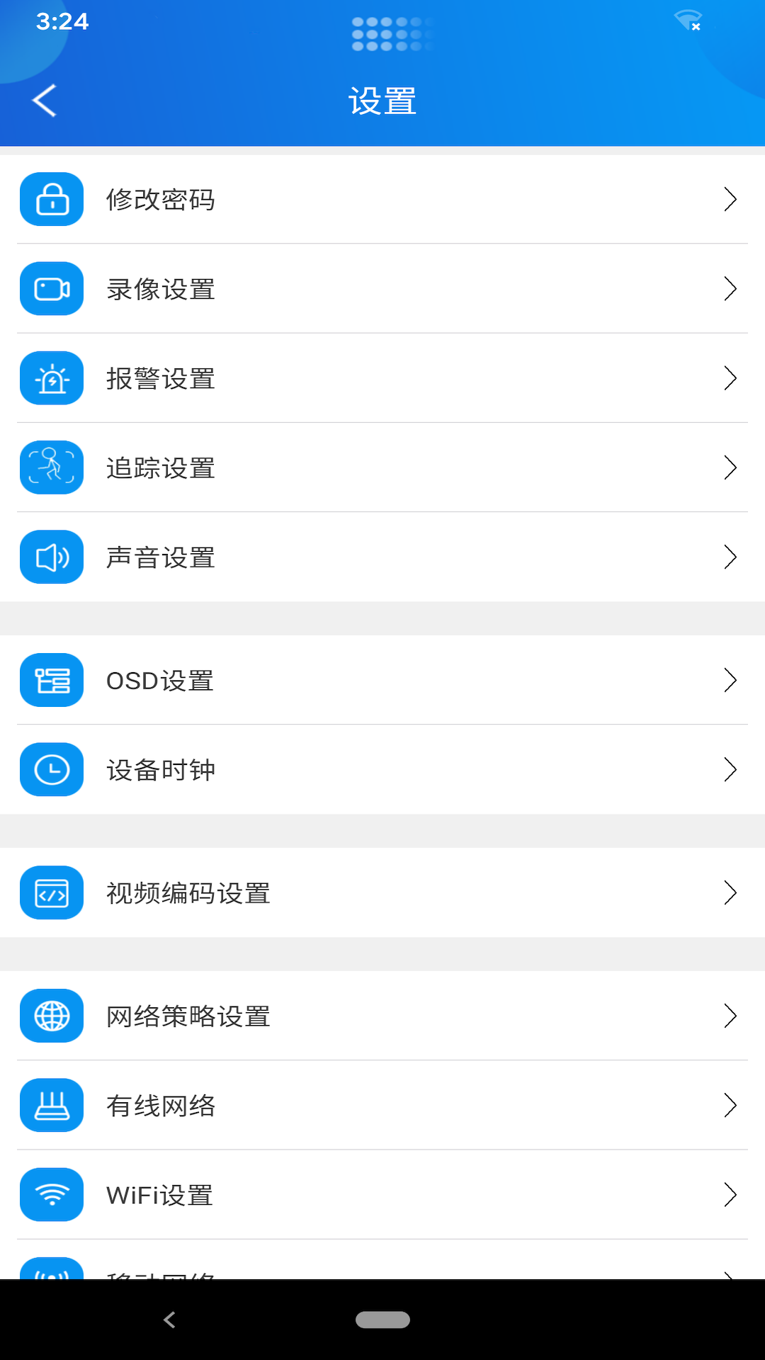 视讯快连截图3