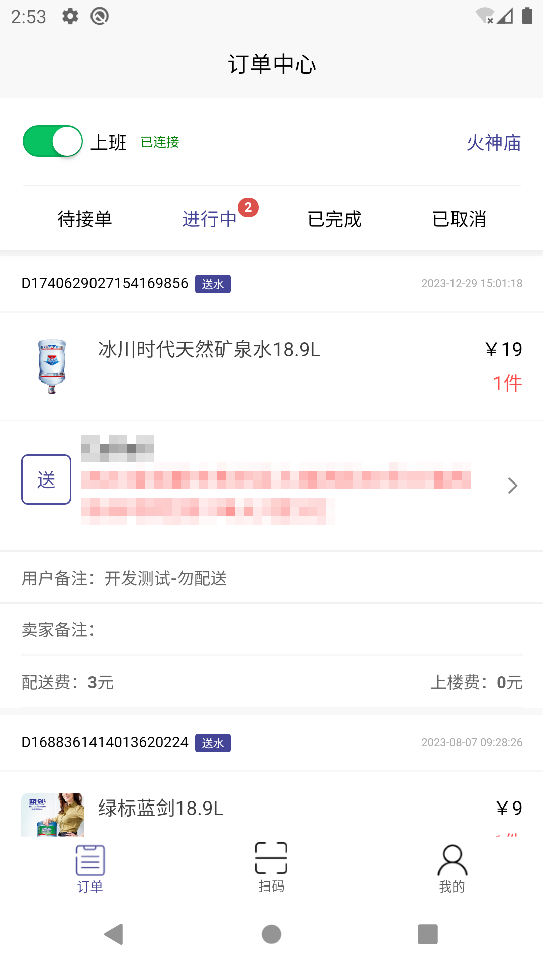 蓝剑环球食品配送端截图1