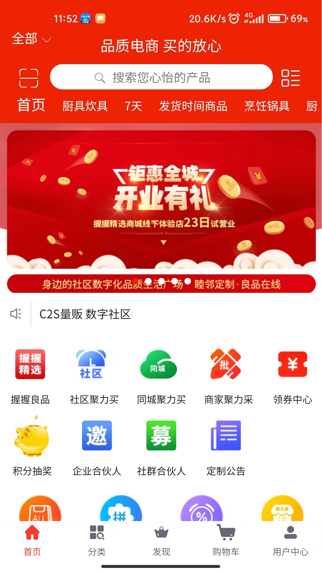 握握精选商城截图1